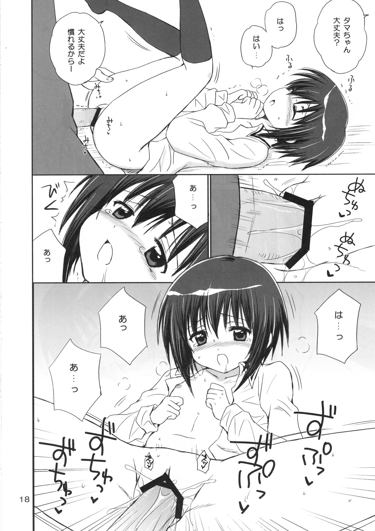 (COMIC1☆2) [NIKOPONDO (青山玲央)] BOOMING! (バンブーブレード)