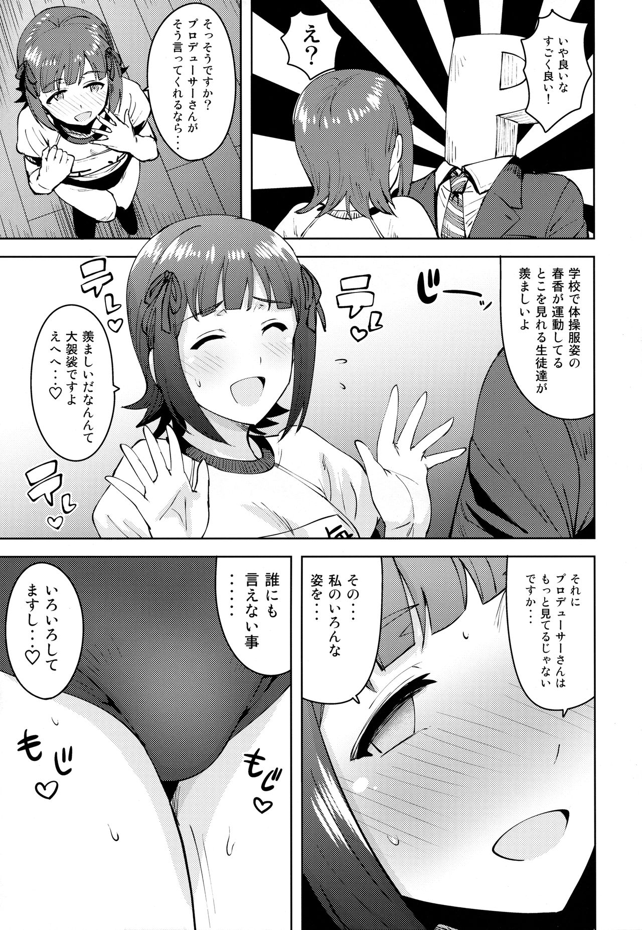 (C93) [PLANT (鶴井)] 春香After5 (アイドルマスター)