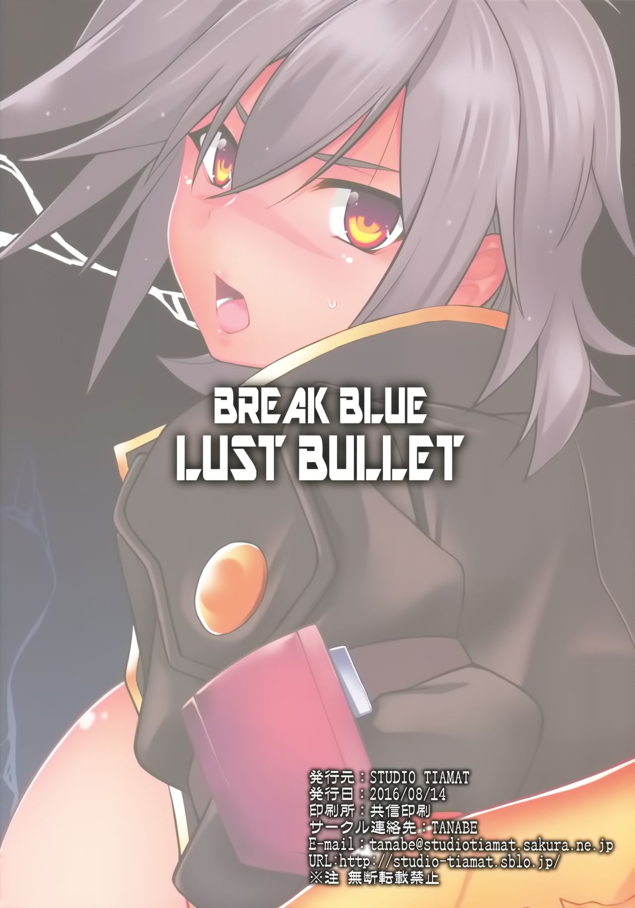 (C90) [STUDIO TIAMAT (TANABE)] BREAK BLUE LUST BULLET (ブレイブルー) [中国翻訳]