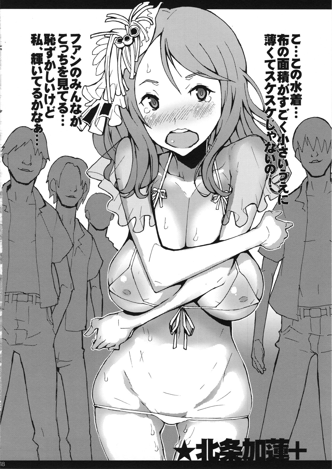 (COMIC1☆6) [きのこポットぱい (雪国エリンギ)] もしアイドルがザーメンロードで精液を集めるイベントが開催されたらという妄想本 (アイドルマスターシンデレラガールズ)