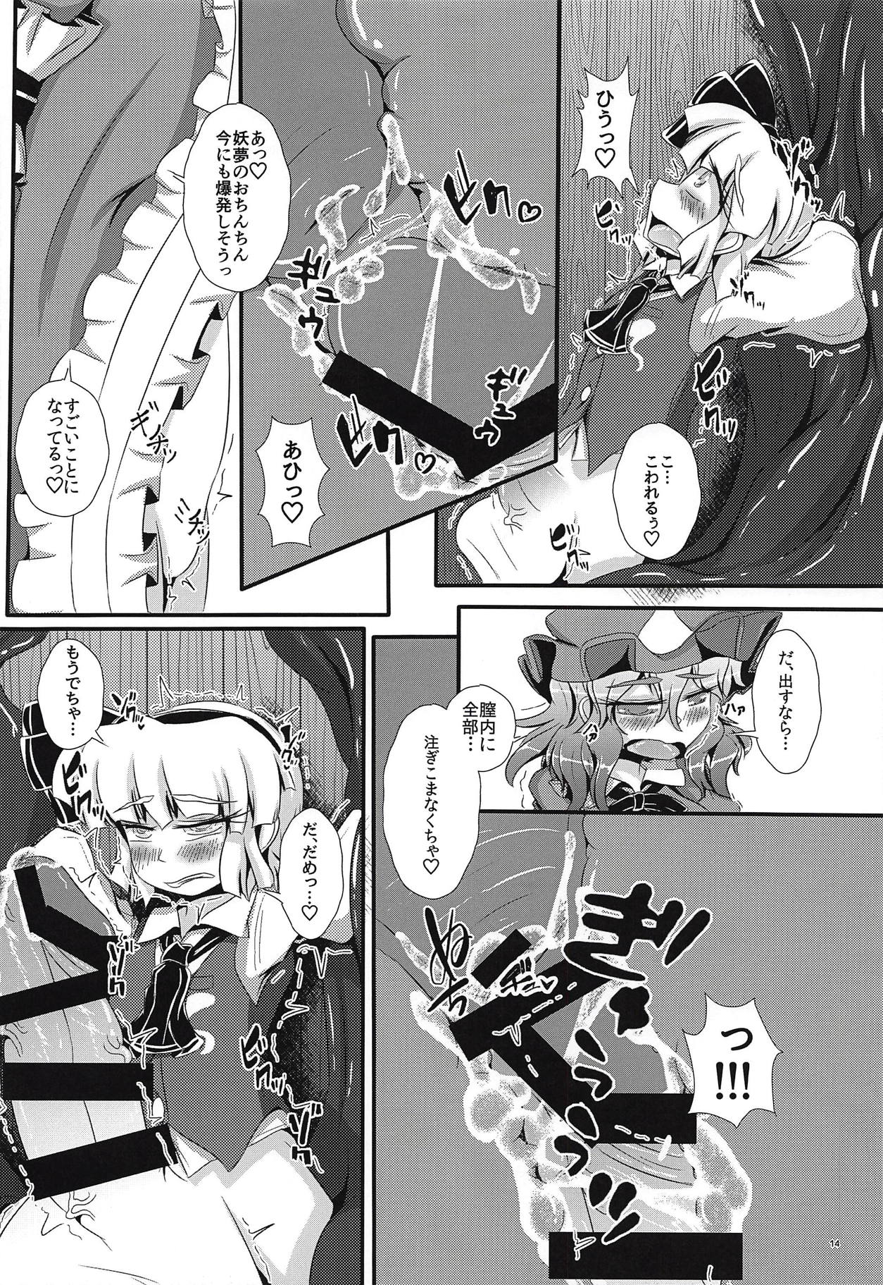 (秋季例大祭4) [ぬいぐるみやさん (いち)] がんばれ妖夢君!!! (東方Project)