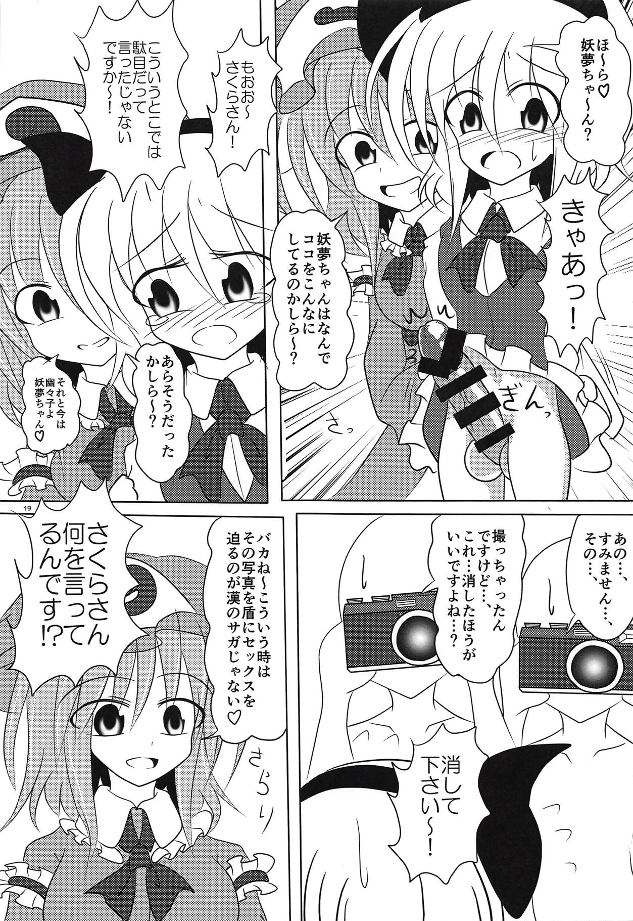(秋季例大祭4) [ぬいぐるみやさん (いち)] がんばれ妖夢君!!! (東方Project)