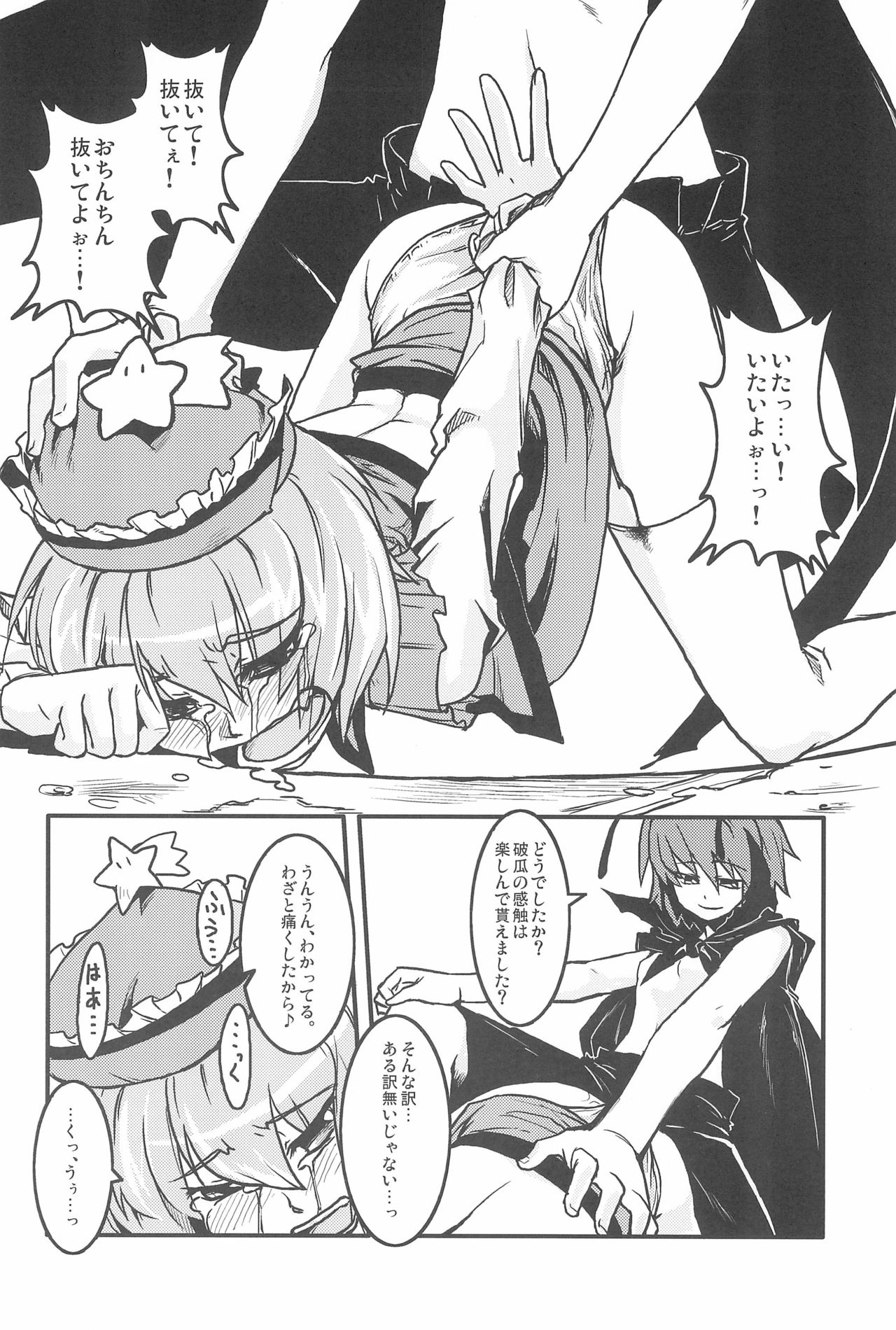 (C79) [リグル総攻め友の会 (よろず)] リグル無双 妖 -Perfect Cherry Blossom- (東方Project)