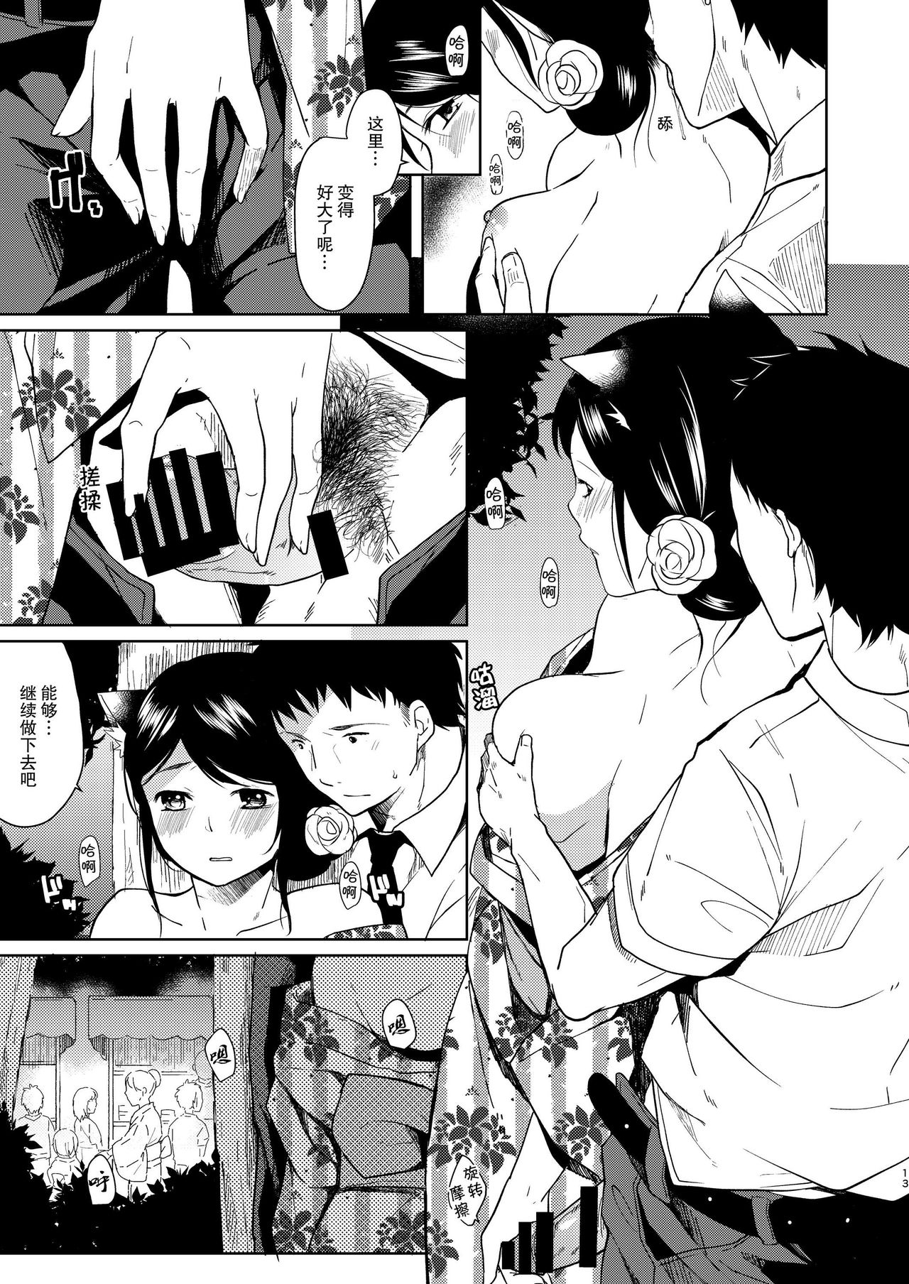 [循環 (二三月そう)] 君想ふ 夏祭り編 [中国翻訳] [DL版]