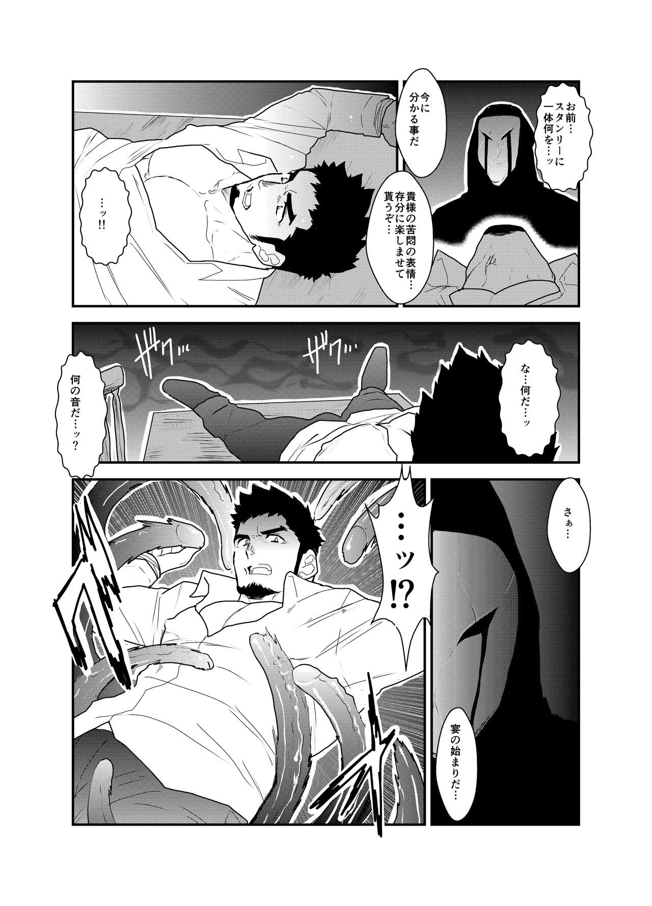 [空色パンダ (ヤモメ)] Hazard Chain