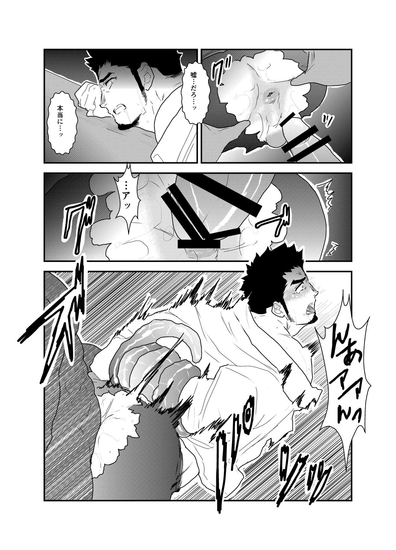 [空色パンダ (ヤモメ)] Hazard Chain