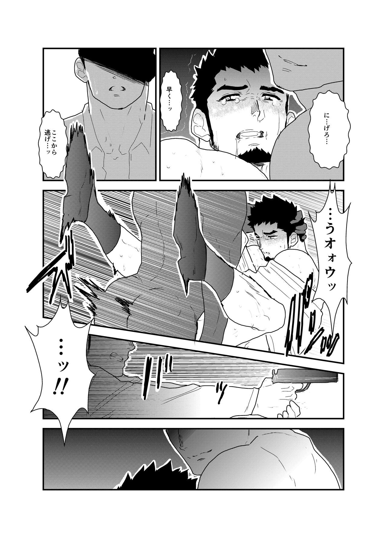 [空色パンダ (ヤモメ)] Hazard Chain