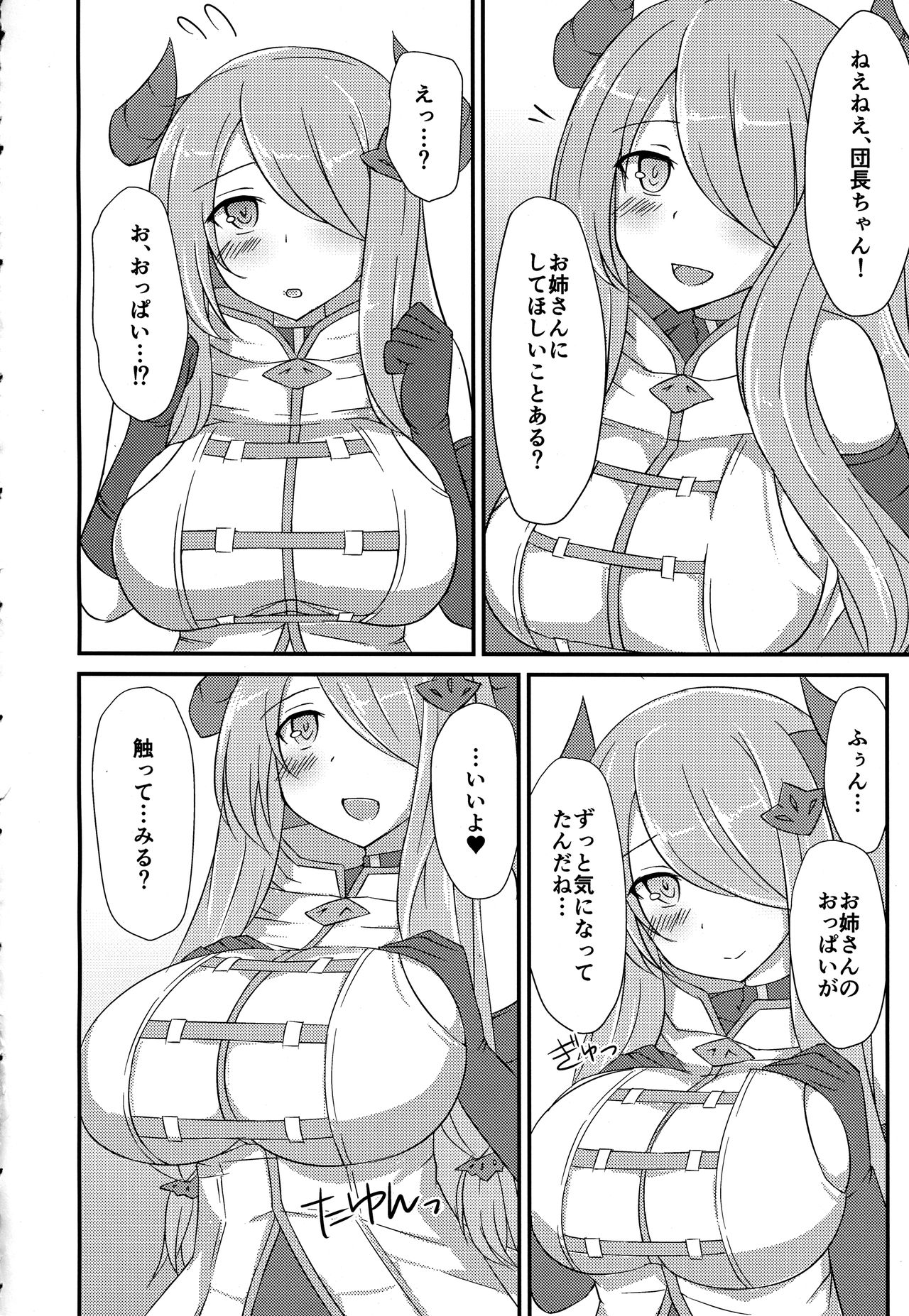 (C89) [巨人港 (とよ)] ナルメアお姉さんに甘やかされックス! (グランブルーファンタジー)