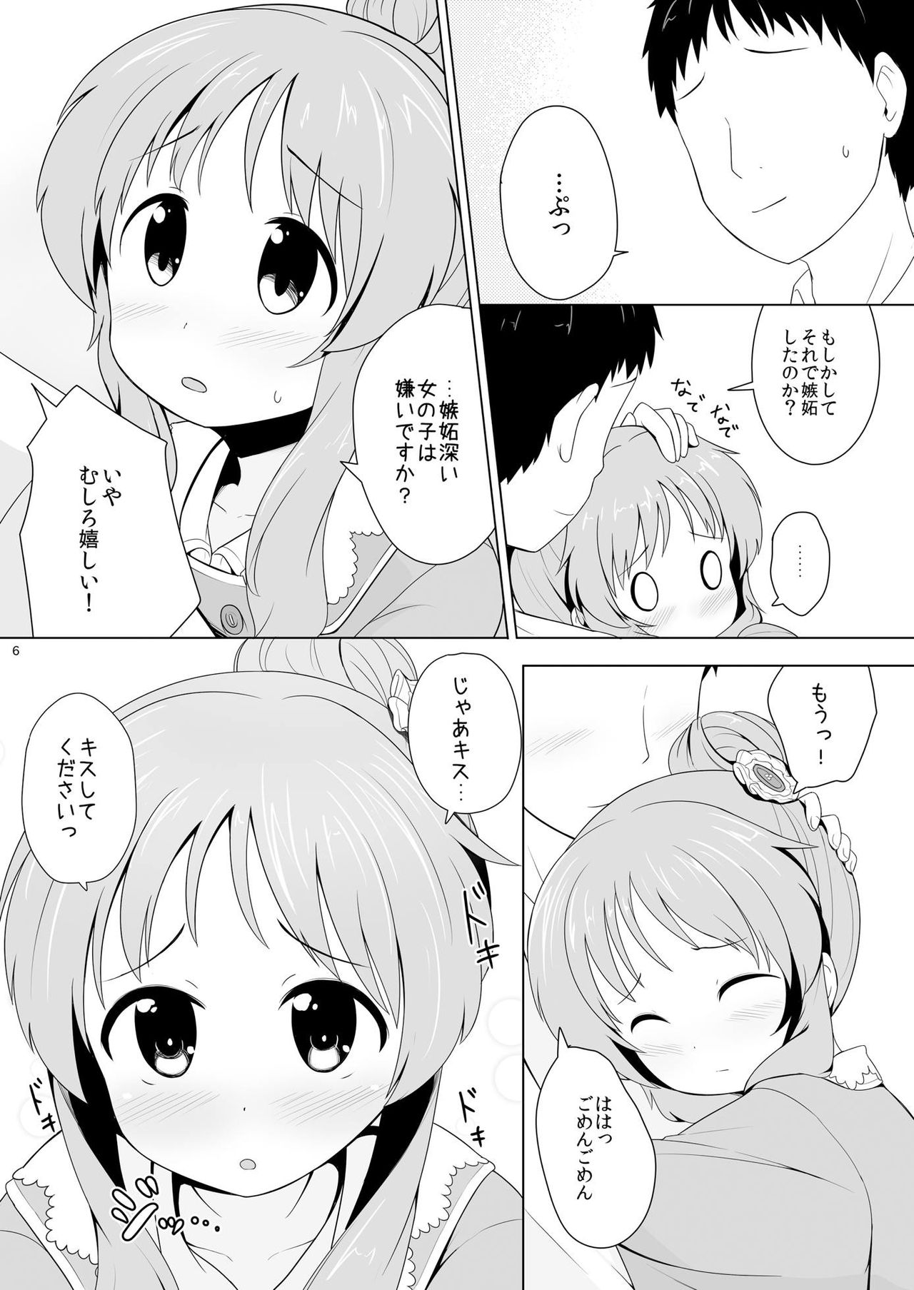 [井戸水屋 (黒すけ)] 藍子ミュ エンドレス (アイドルマスター シンデレラガールズ) [DL版]