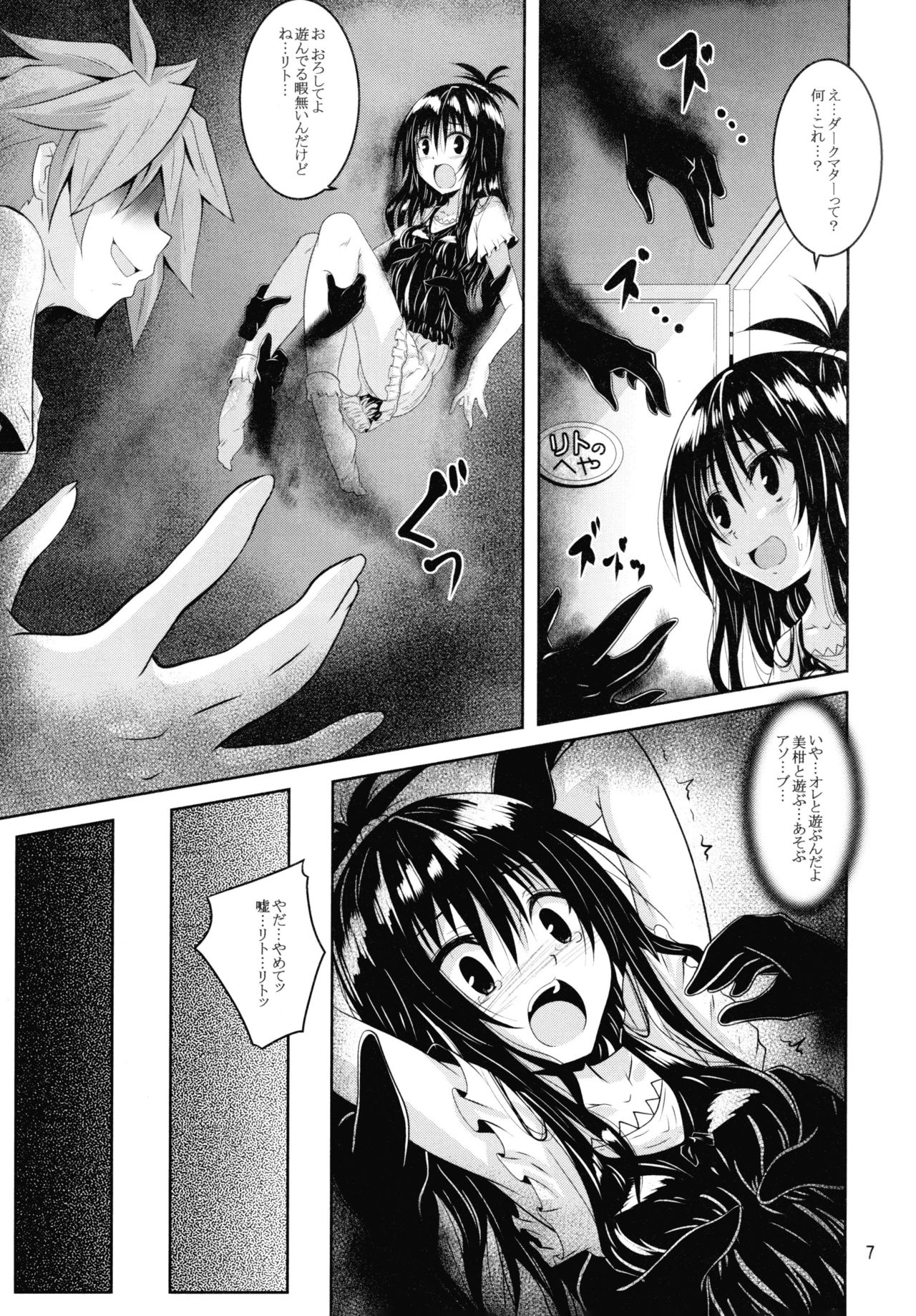 (C90) [夜の勉強会 (ふみひろ)] ダークマターと触手美柑編 (ToLOVEる ダークネス)