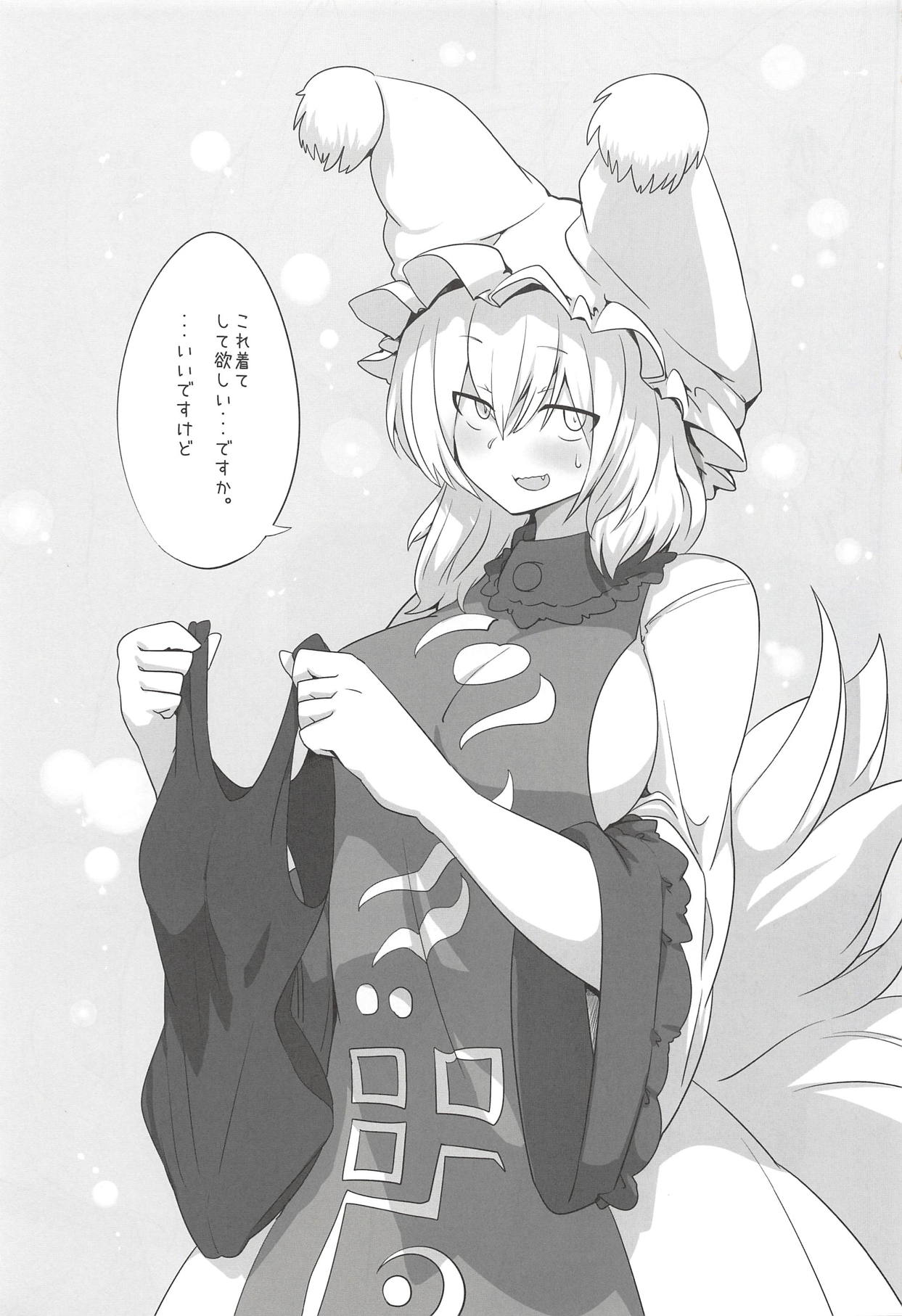 (秋季例大祭5) [RTD (みずが)] 藍様に着てもらってする本 (東方Project)