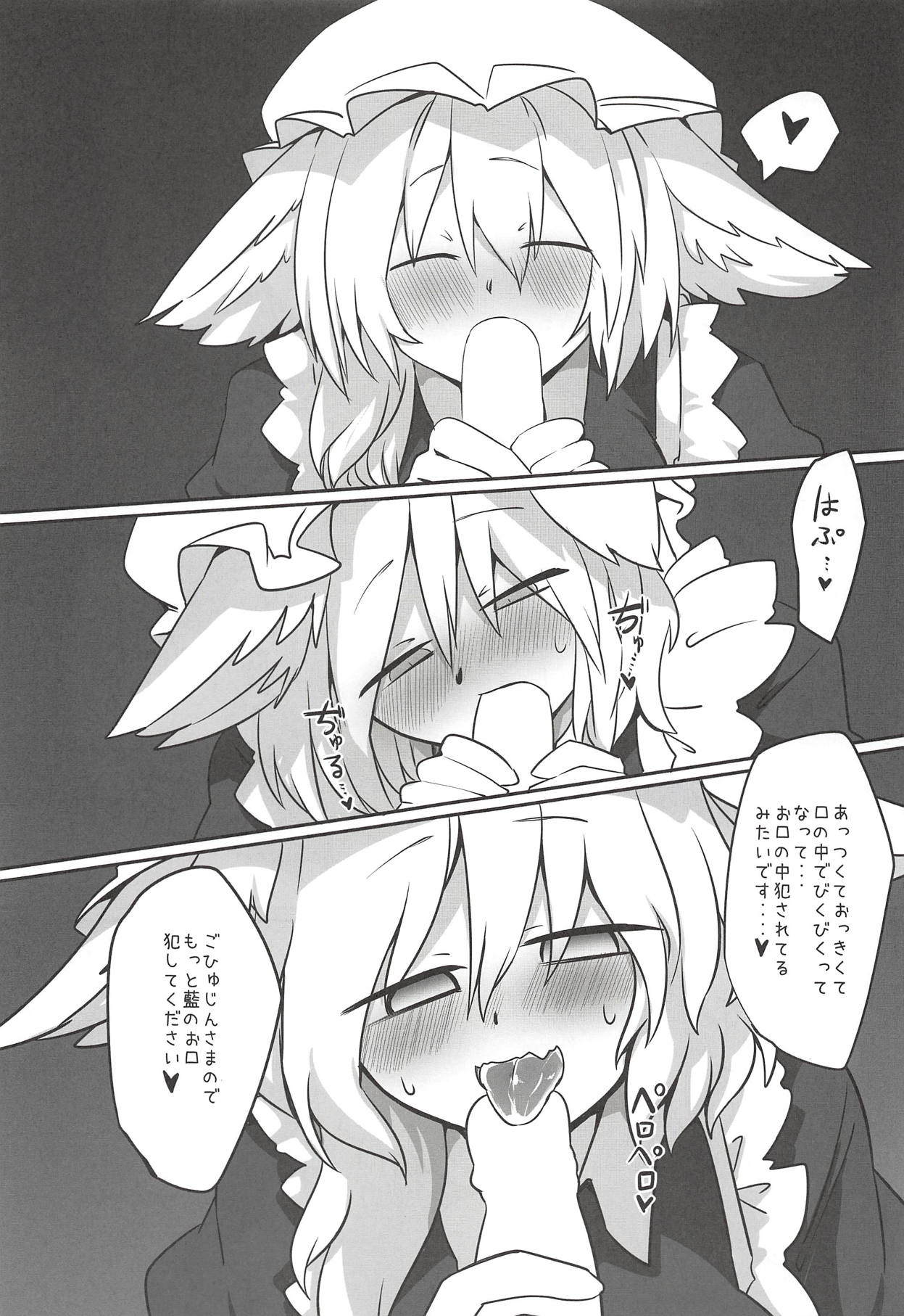 (秋季例大祭5) [RTD (みずが)] 藍様に着てもらってする本 (東方Project)