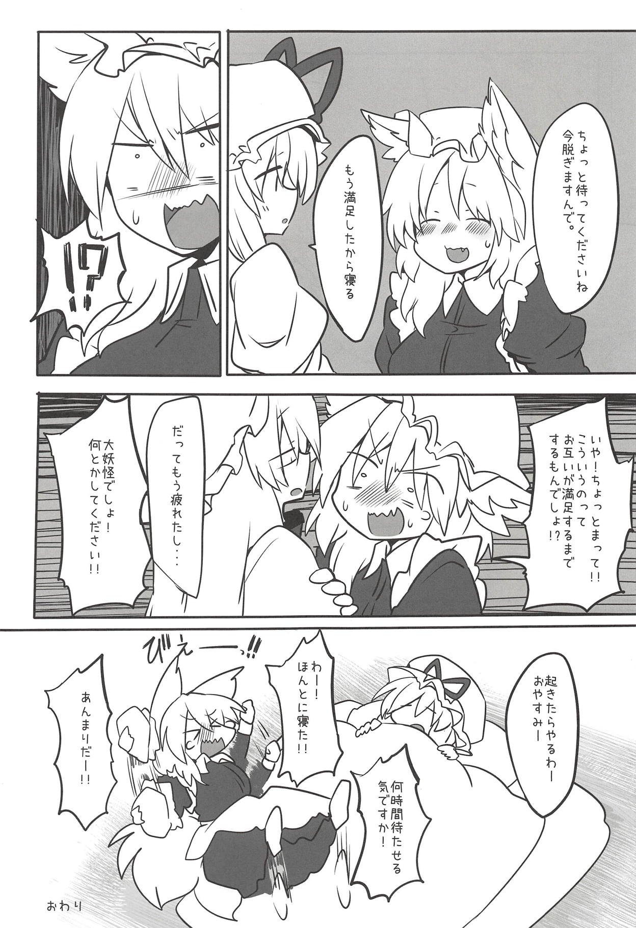 (秋季例大祭5) [RTD (みずが)] 藍様に着てもらってする本 (東方Project)