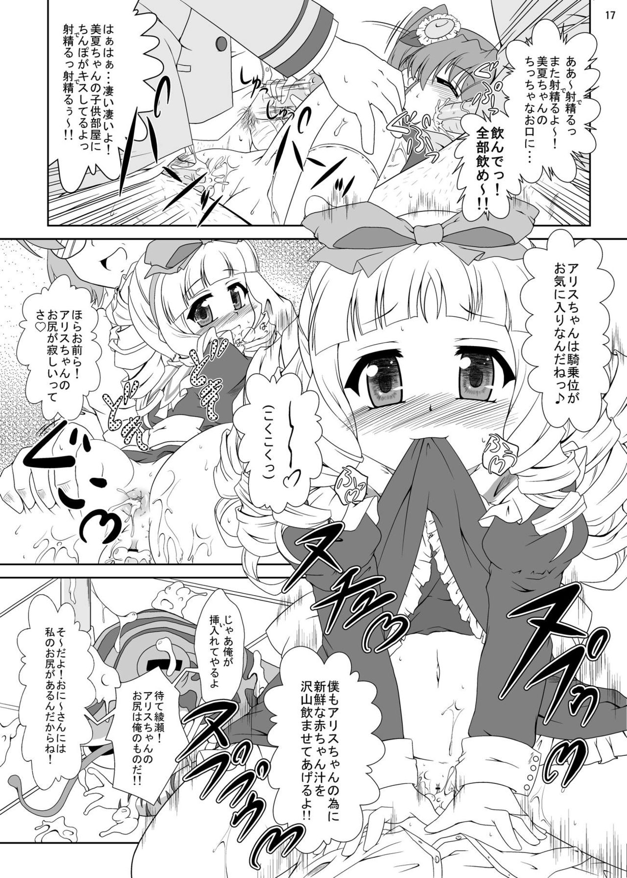 [かめぽてる (戌月ジロウ)] 乃木坂美夏の蜜月てぃあぷらす♪ (乃木坂春香の秘密) [DL版]