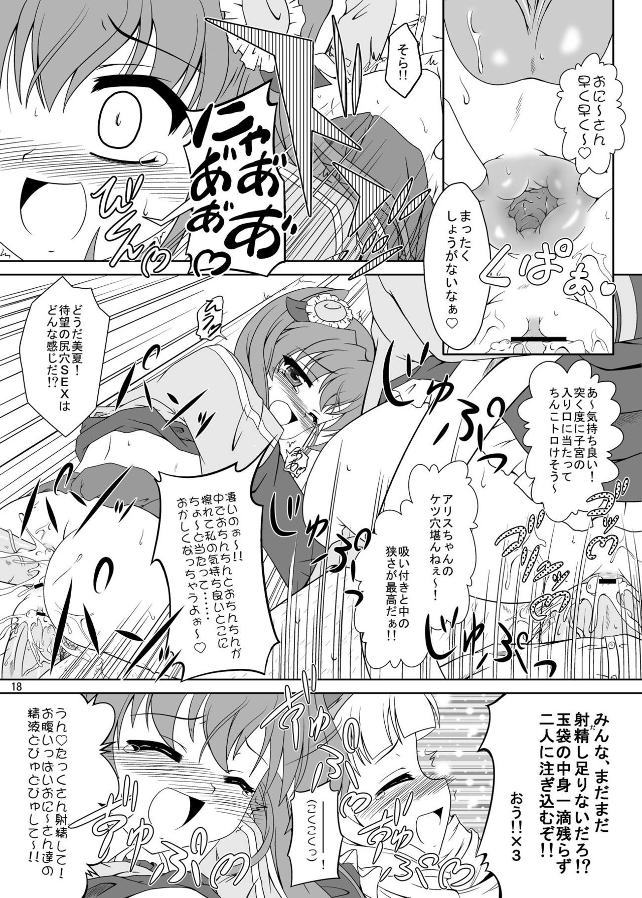 [かめぽてる (戌月ジロウ)] 乃木坂美夏の蜜月てぃあぷらす♪ (乃木坂春香の秘密) [DL版]