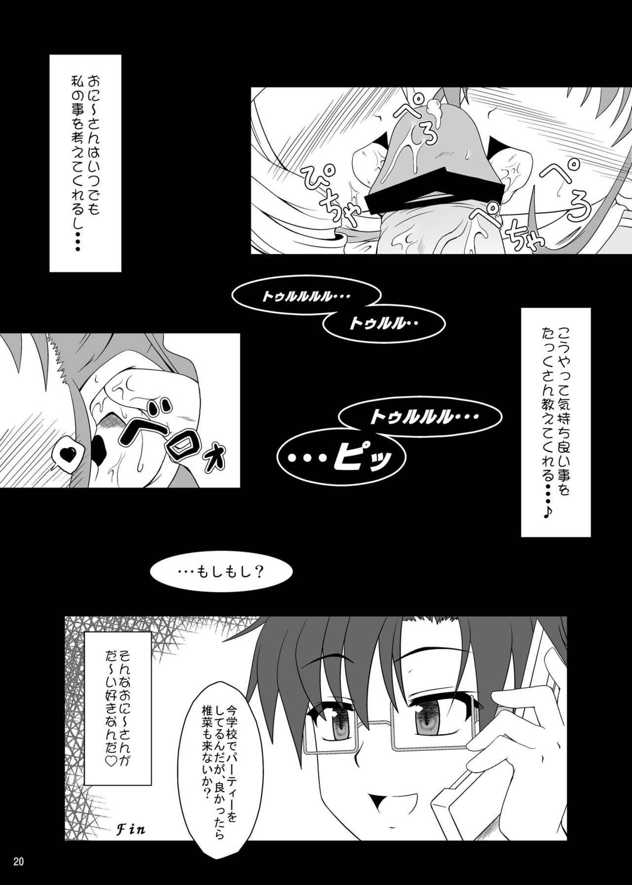 [かめぽてる (戌月ジロウ)] 乃木坂美夏の蜜月てぃあぷらす♪ (乃木坂春香の秘密) [DL版]