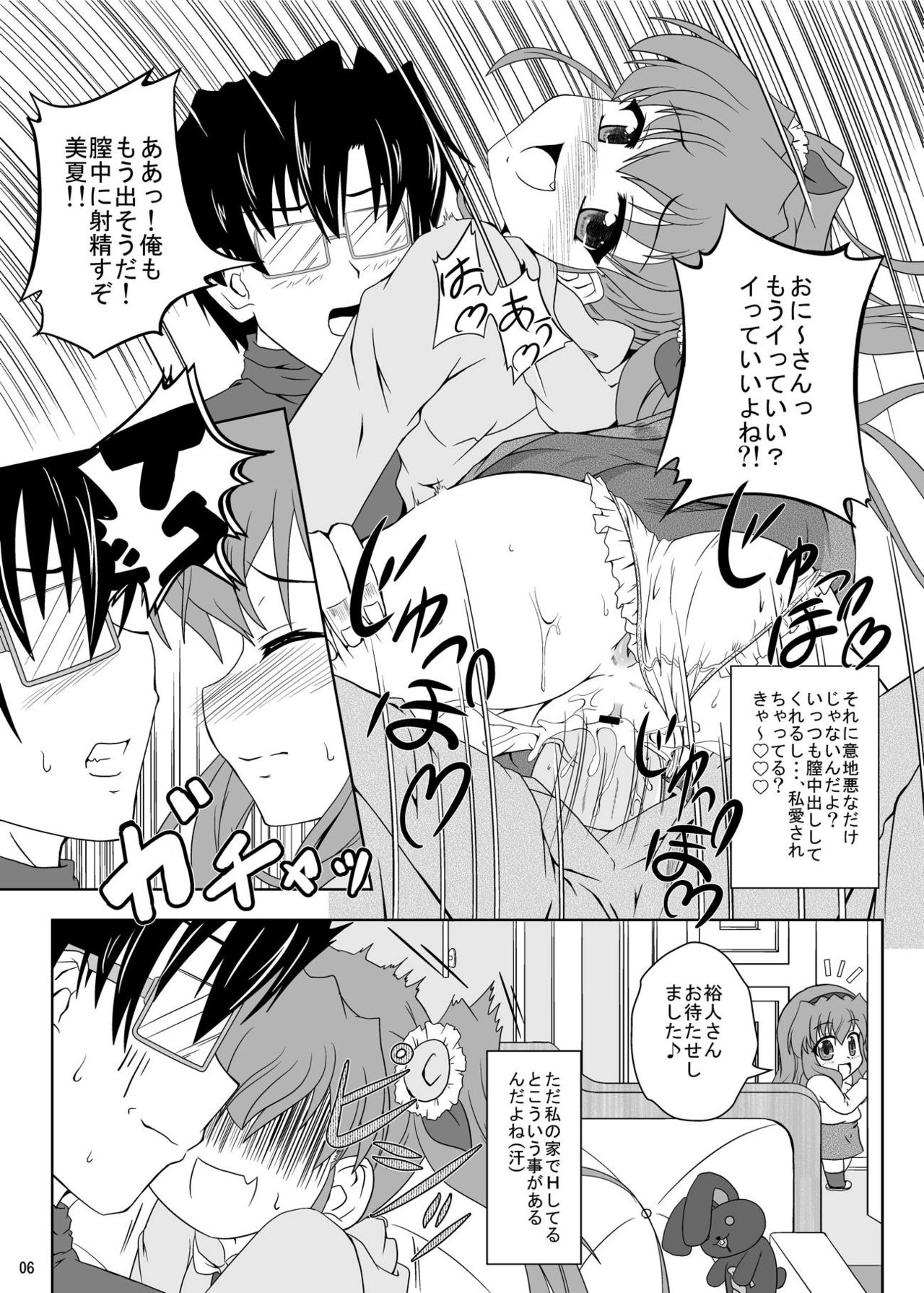 [かめぽてる (戌月ジロウ)] 乃木坂美夏の蜜月てぃあぷらす♪ (乃木坂春香の秘密) [DL版]