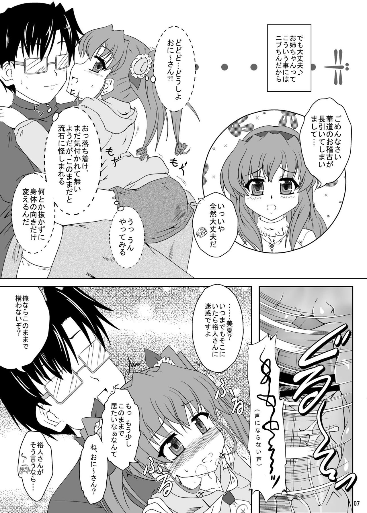 [かめぽてる (戌月ジロウ)] 乃木坂美夏の蜜月てぃあぷらす♪ (乃木坂春香の秘密) [DL版]