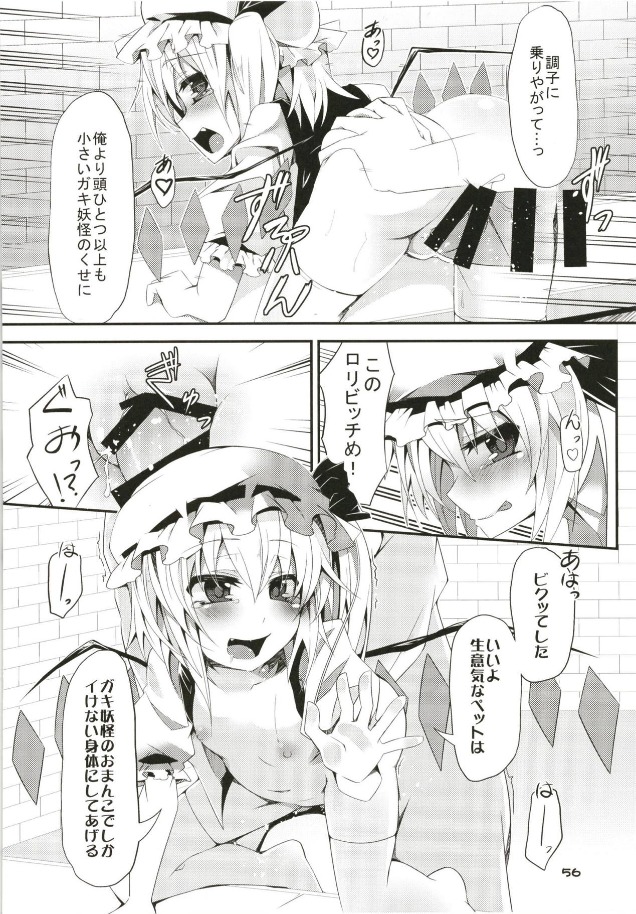 (例大祭15) [天使の羽 (蘭戸せる)] ぜ～んぶロリビッチフランちゃん 総集編 01 (東方Project)