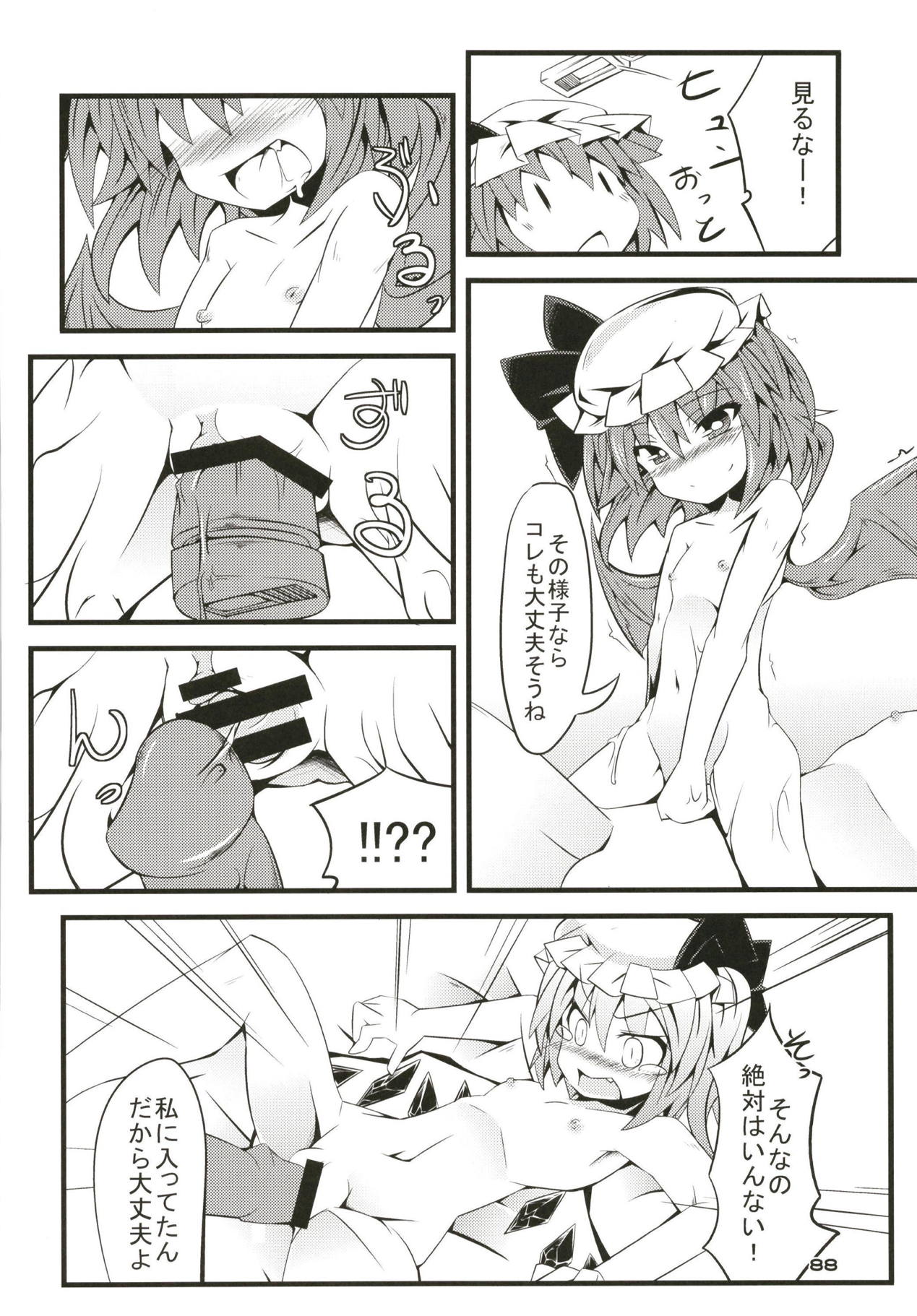 (例大祭15) [天使の羽 (蘭戸せる)] ぜ～んぶロリビッチフランちゃん 総集編 01 (東方Project)