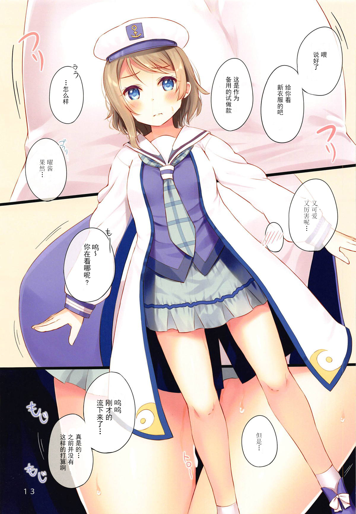 (C93) [すてうかの小屋 (相音うしお)] BON VOYAGE (ラブライブ! サンシャイン!!) [中国翻訳]