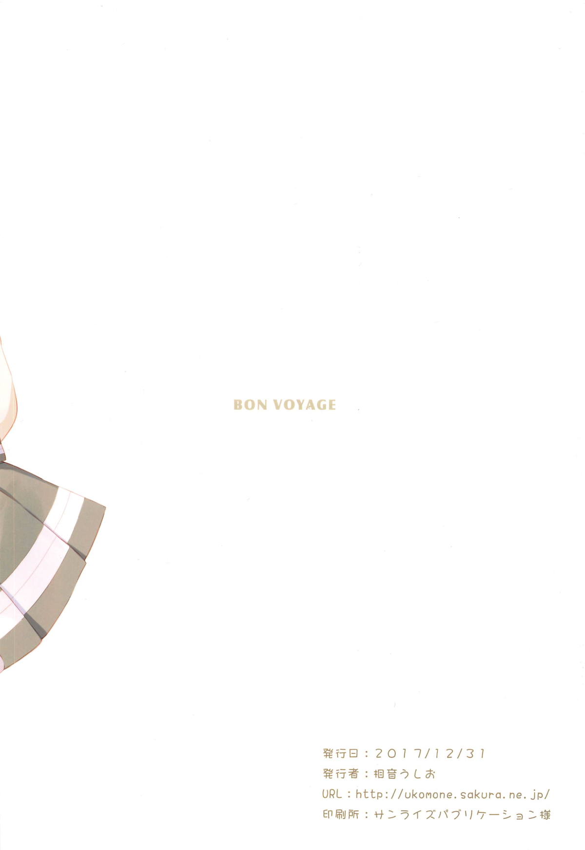 (C93) [すてうかの小屋 (相音うしお)] BON VOYAGE (ラブライブ! サンシャイン!!) [中国翻訳]