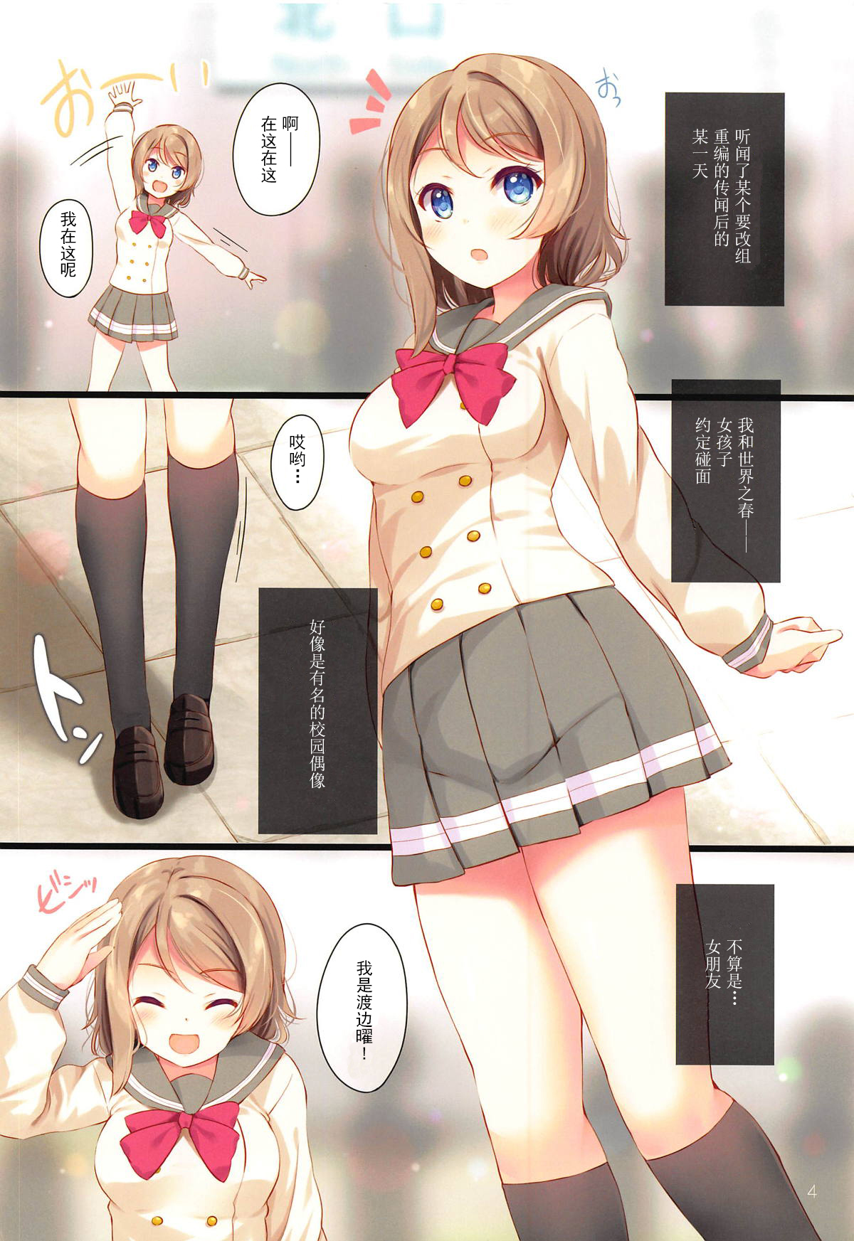 (C93) [すてうかの小屋 (相音うしお)] BON VOYAGE (ラブライブ! サンシャイン!!) [中国翻訳]