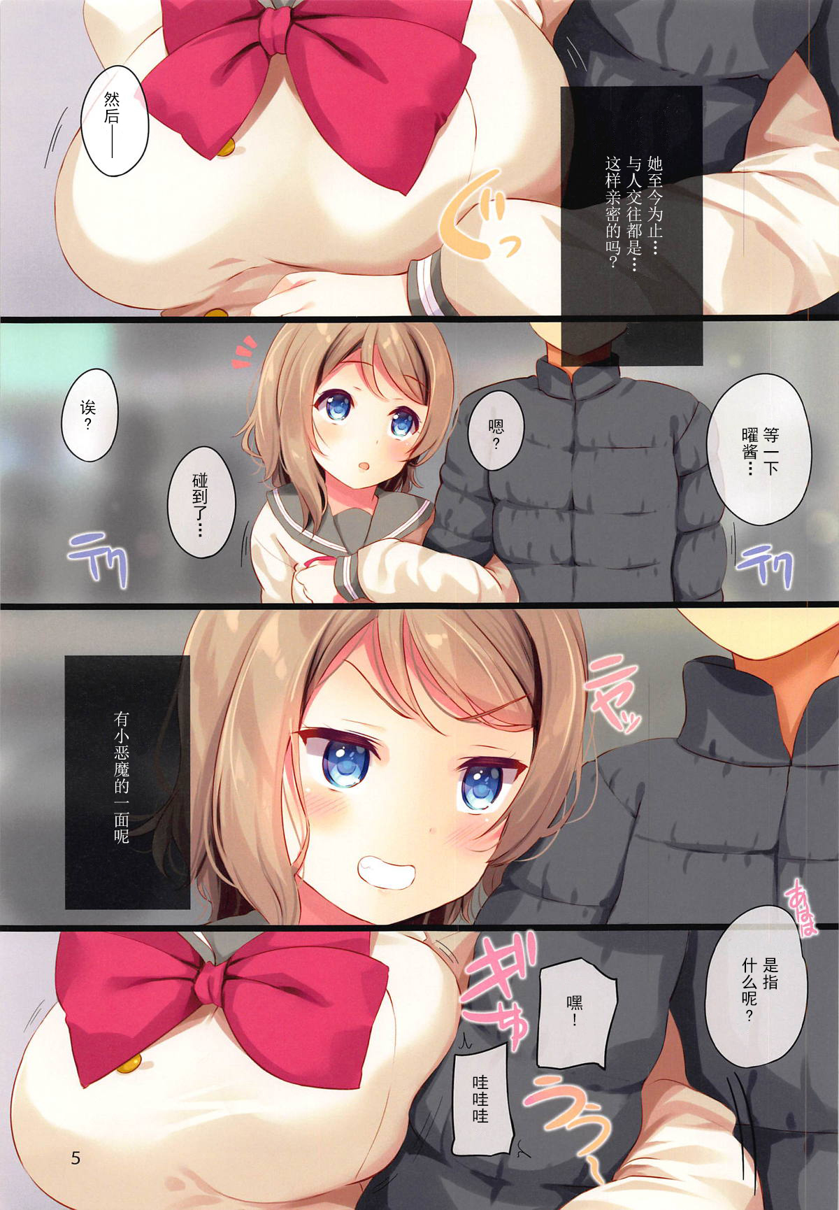 (C93) [すてうかの小屋 (相音うしお)] BON VOYAGE (ラブライブ! サンシャイン!!) [中国翻訳]