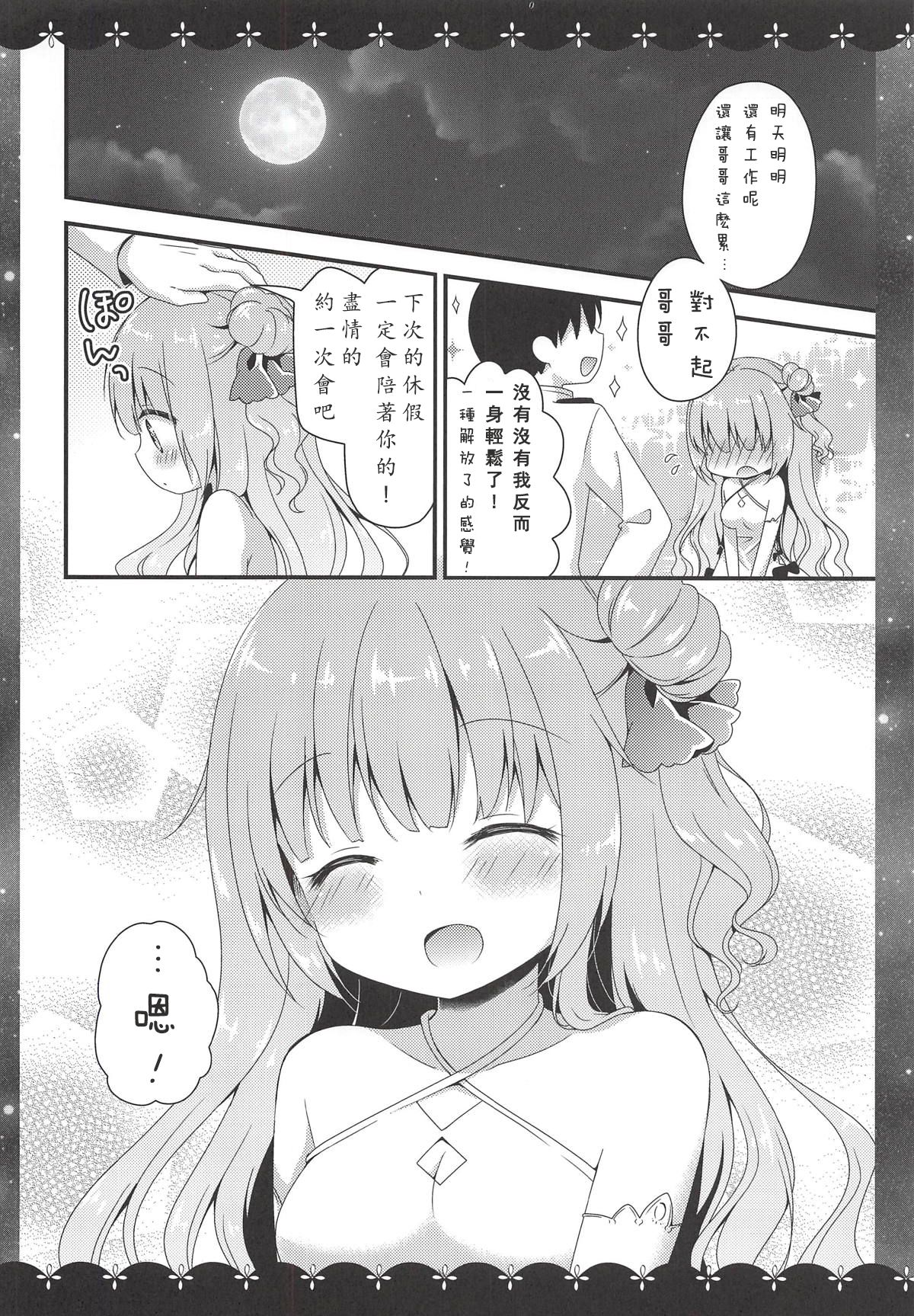 (COMIC1☆14) [むらさきいろのよる (むらさき*)] 眠るまえに少しだけ… (アズールレーン) [中国翻訳]