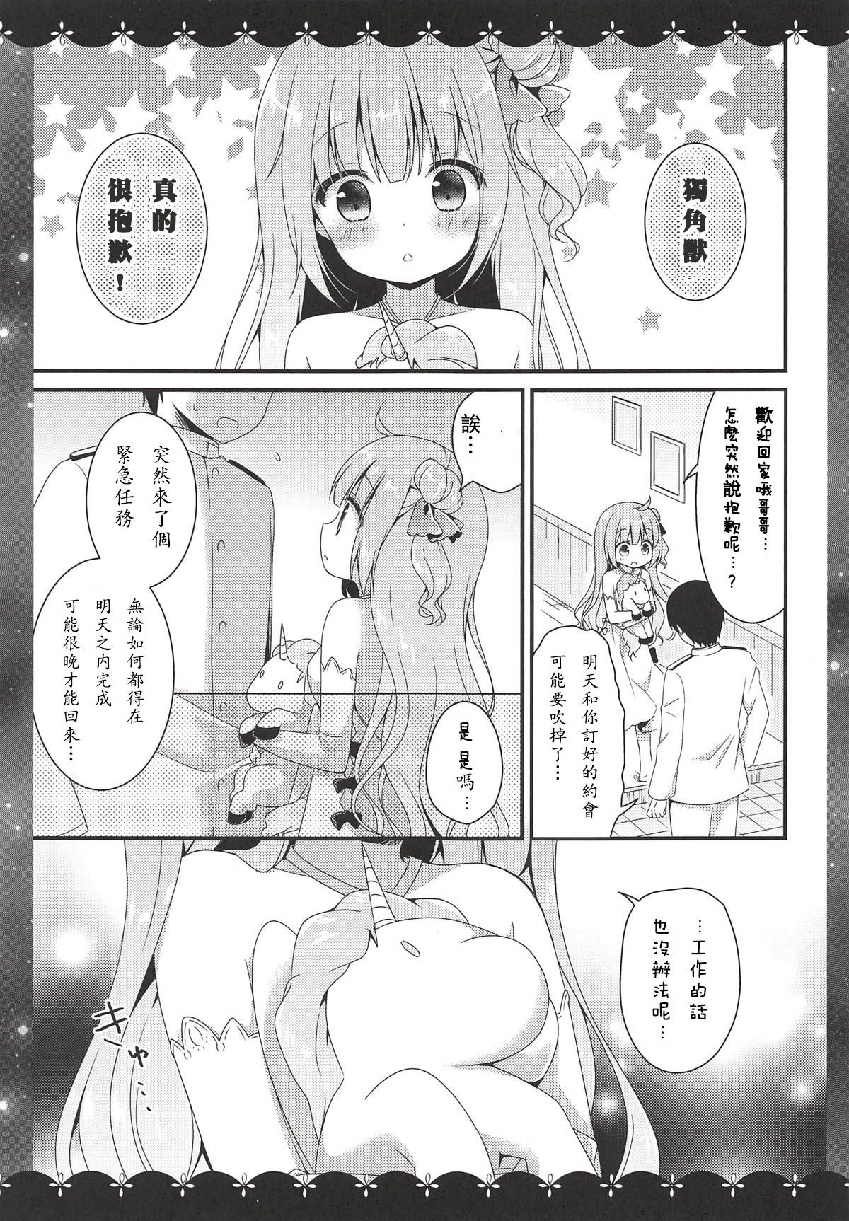 (COMIC1☆14) [むらさきいろのよる (むらさき*)] 眠るまえに少しだけ… (アズールレーン) [中国翻訳]