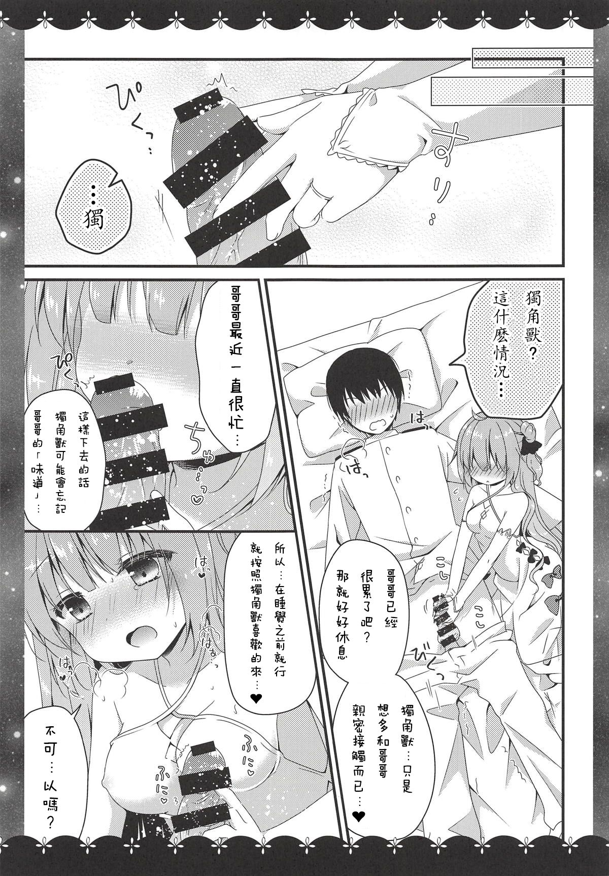 (COMIC1☆14) [むらさきいろのよる (むらさき*)] 眠るまえに少しだけ… (アズールレーン) [中国翻訳]