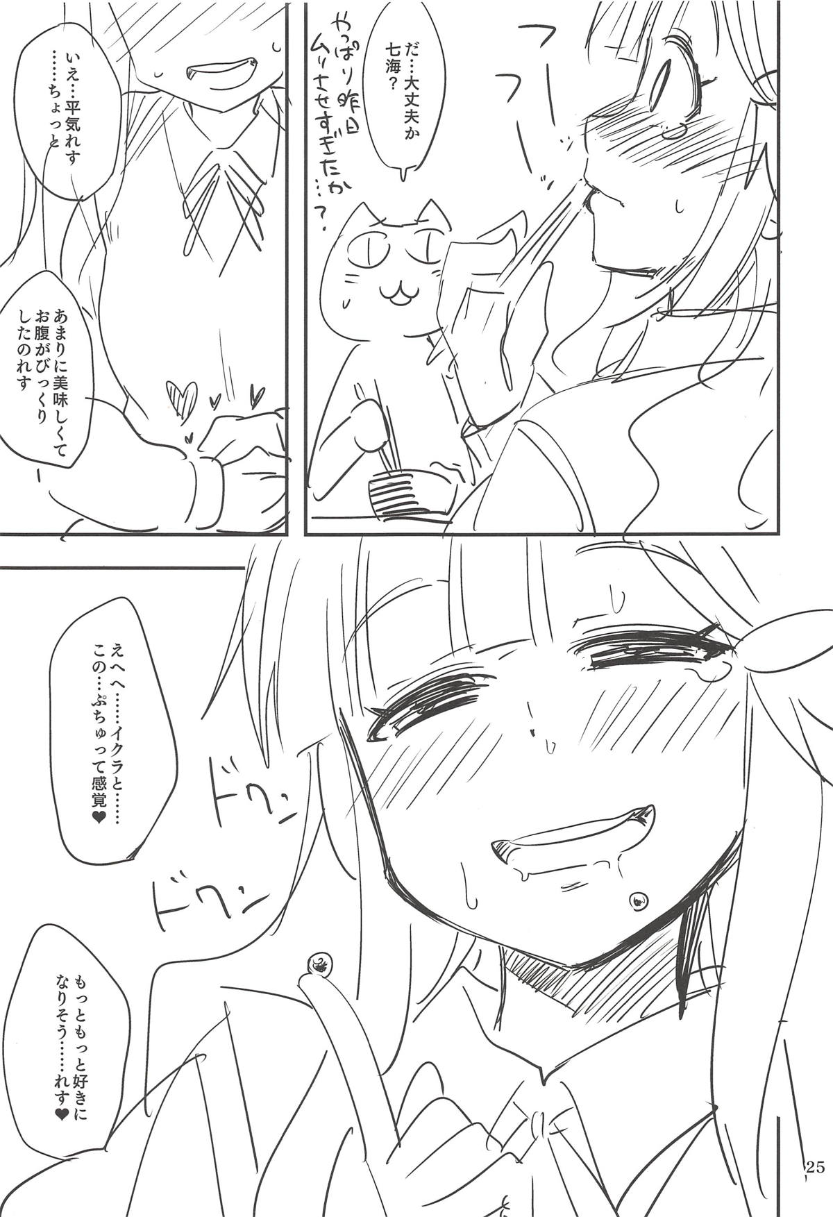 (歌姫庭園17) [ねこうさプリン (らーめん)] ななみックス (アイドルマスター シンデレラガールズ)