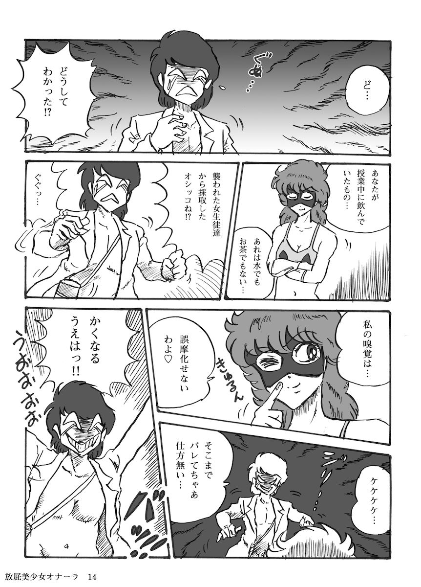 [ハァト民] 放屁美少女オナーラ