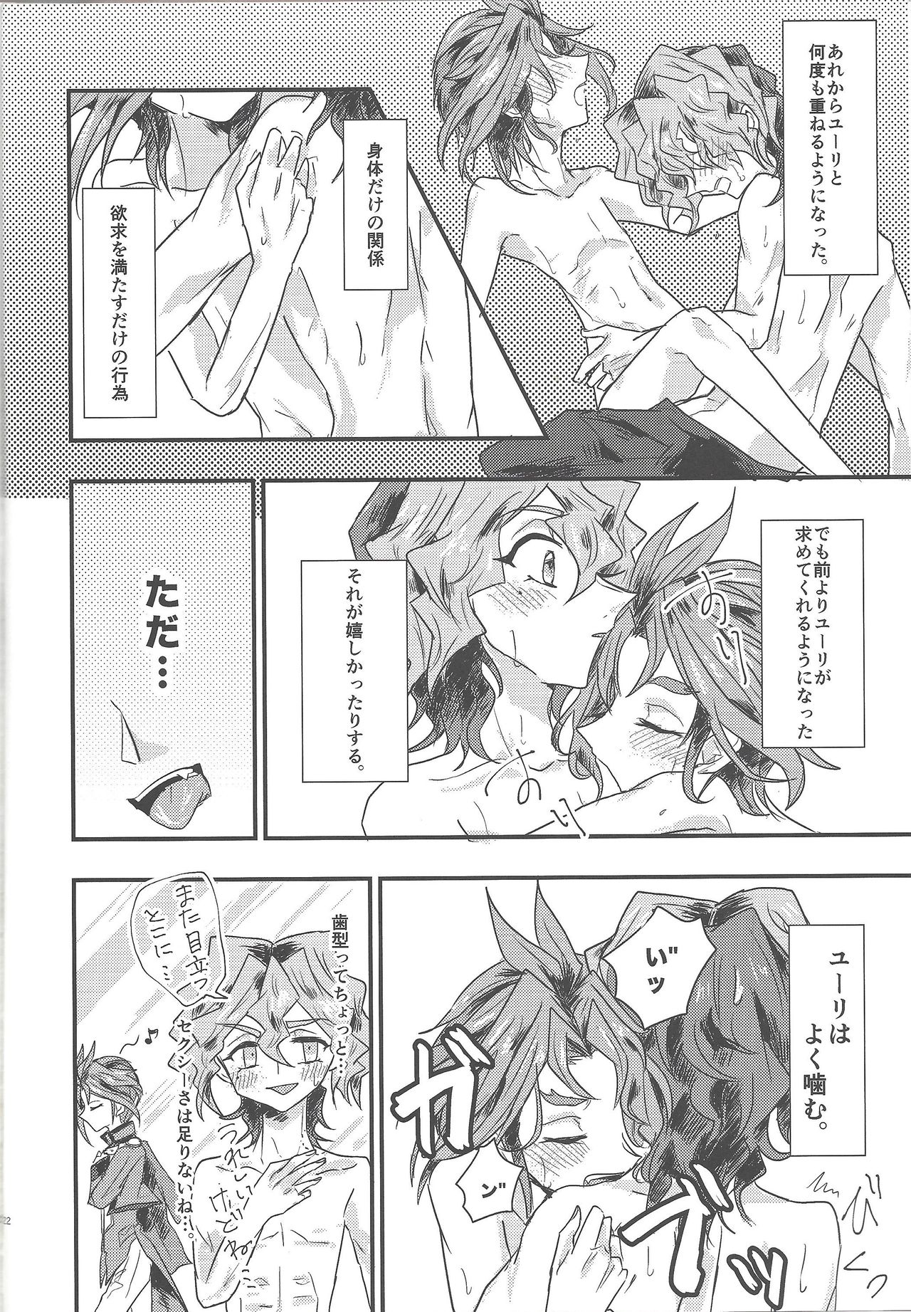 (千年☆バトル フェイズ13) [はみがきみんと (はみぃ)] ただのひまつぶし (遊☆戯☆王ARC-V)