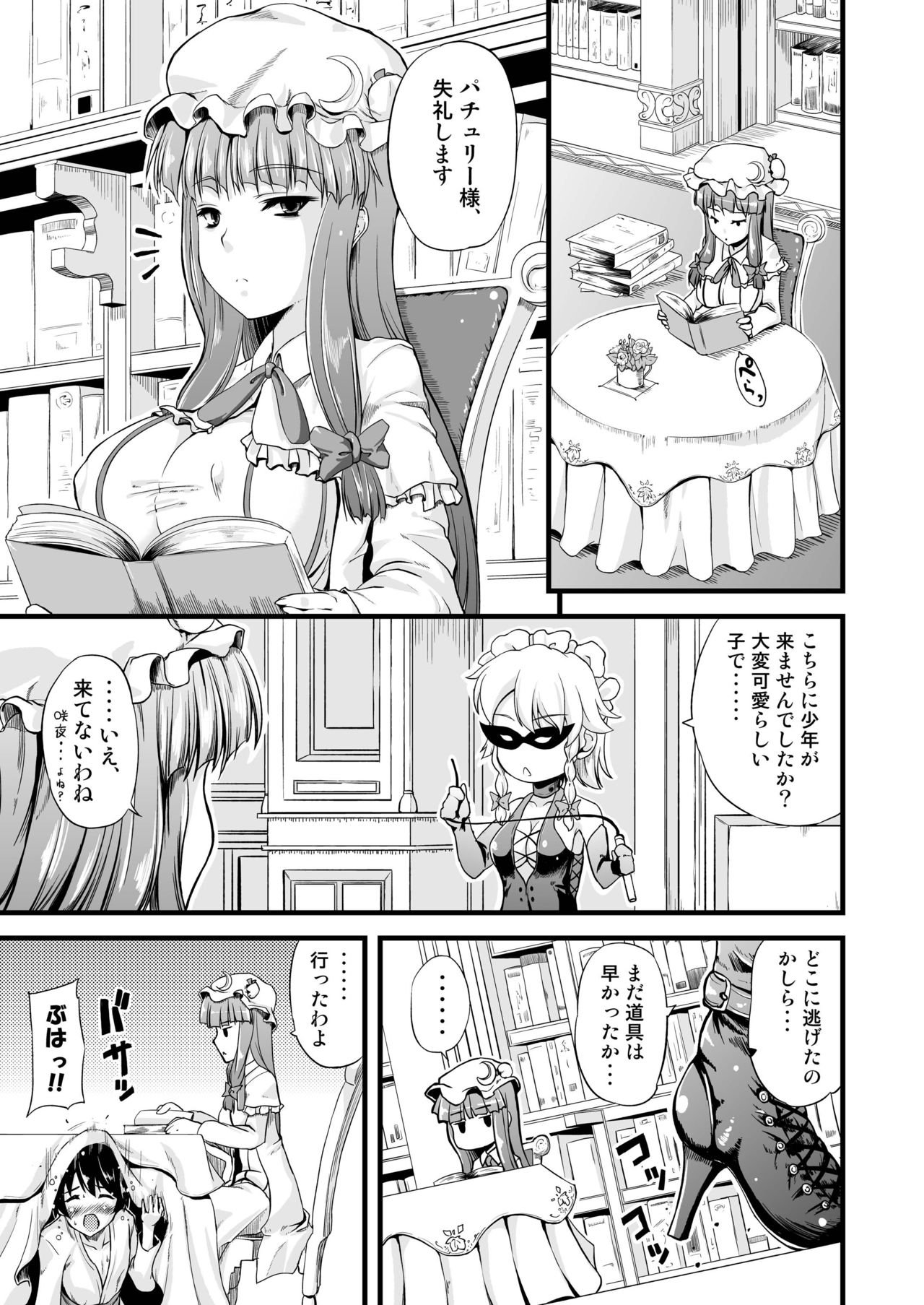 [from SCRATCH (じょにー)] 図書館のお姉さんがいじめてあげる。 (東方Project) [DL版]