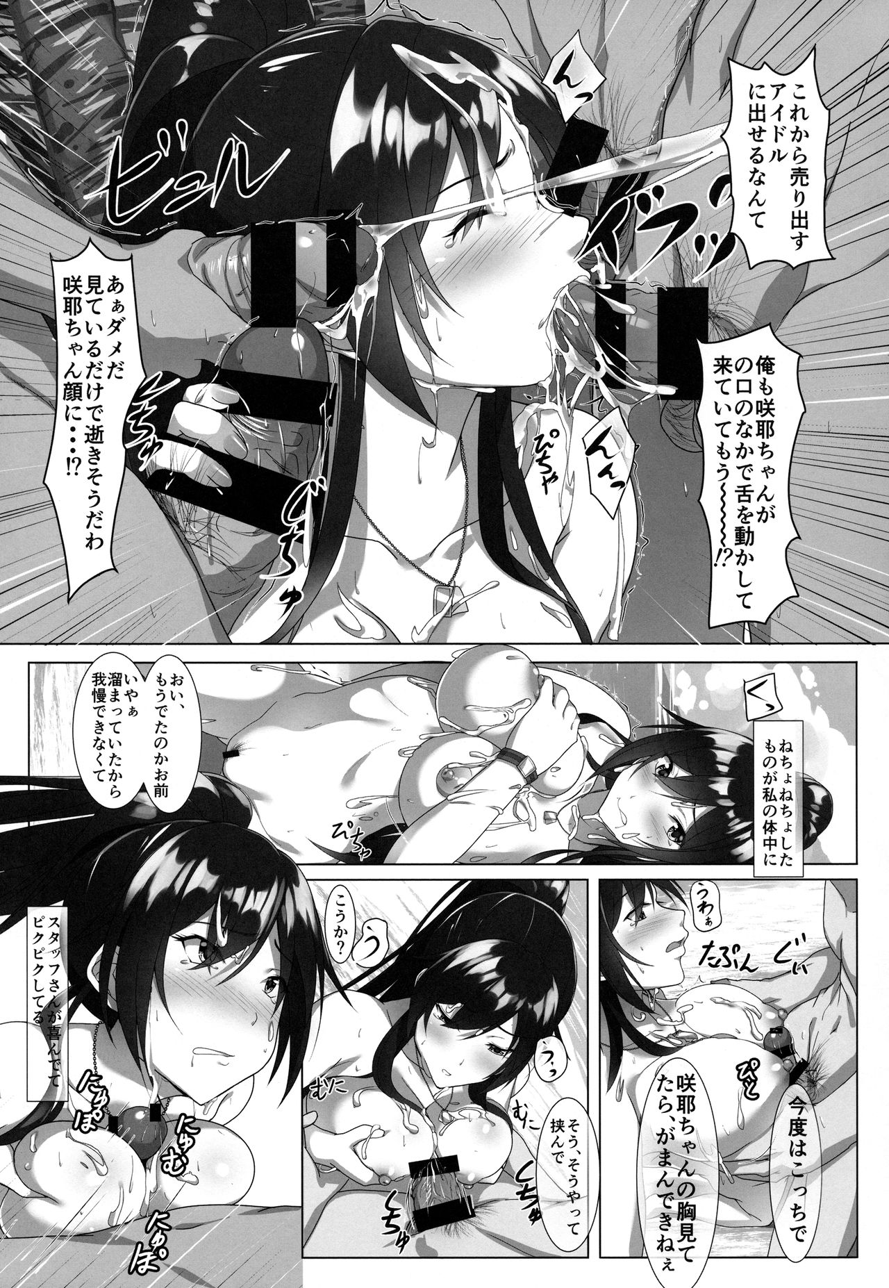 (C94) [Seven Deadly Sins (homu)] 白瀬さんのFantasize about えっち (アイドルマスターシャイニーカラーズ)