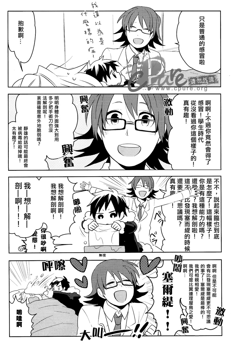 [WORLD BOX（yuu）] Dekkai Shizuo to Chitchai no Hon 02