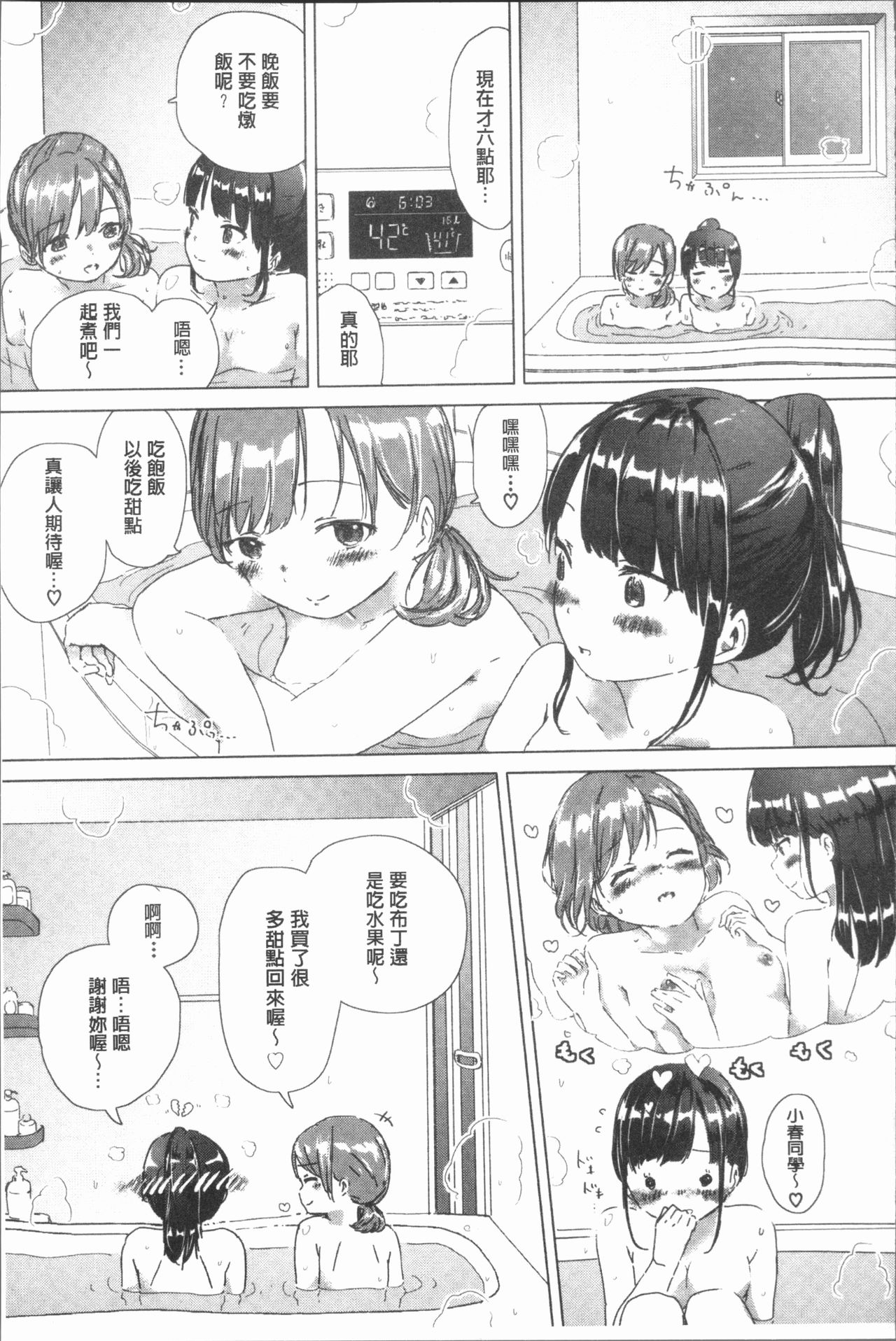 [syou] 百合の蕾が咲く頃に [中国翻訳]