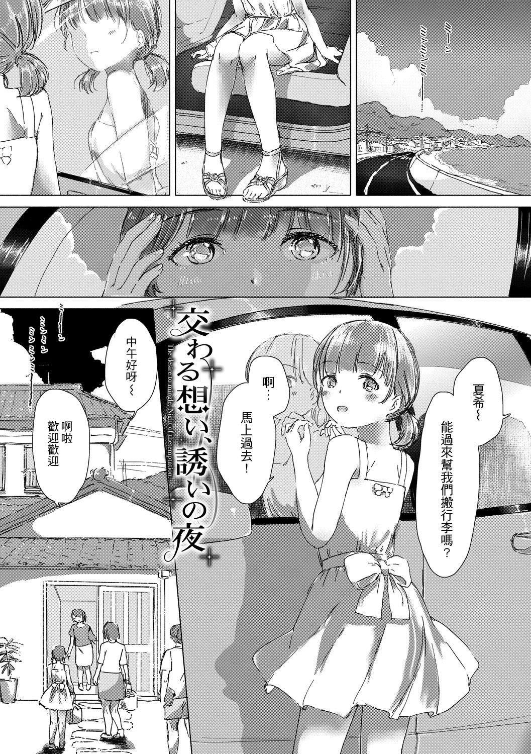 [syou] 百合の蕾が咲く頃に [中国翻訳]