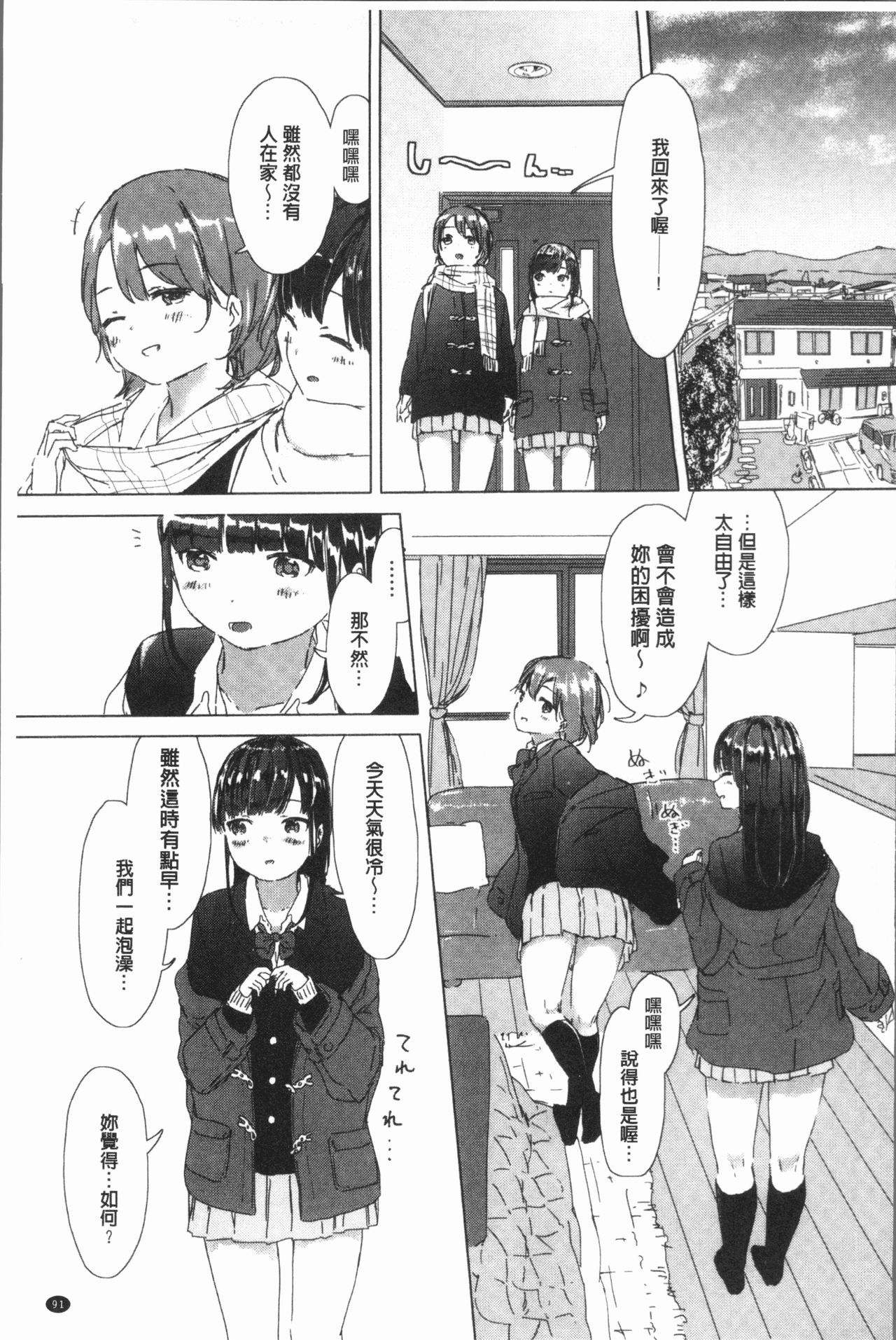 [syou] 百合の蕾が咲く頃に [中国翻訳]