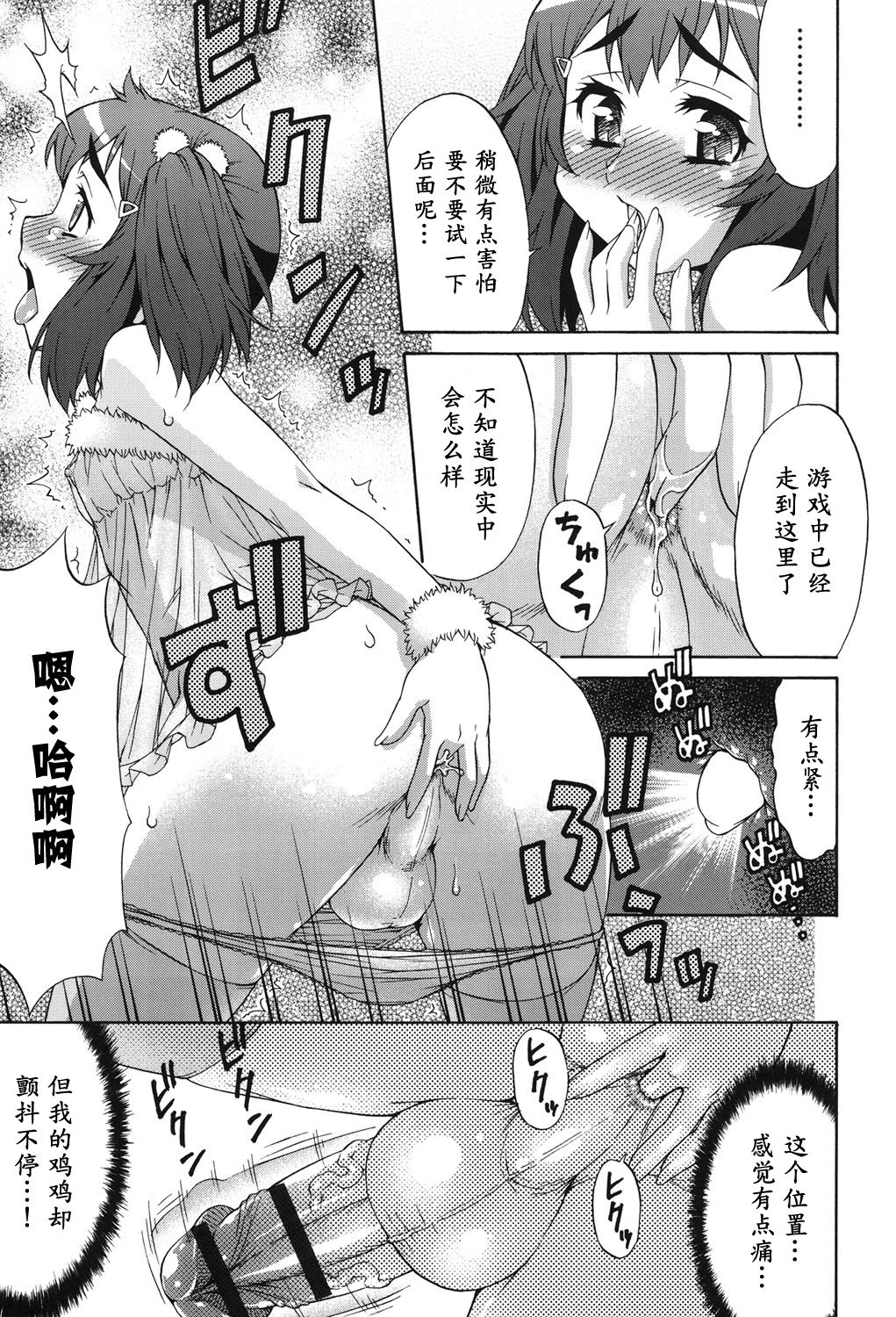 [加藤じゅん] あばたー☆とらんす! [中国翻訳] [DL版]