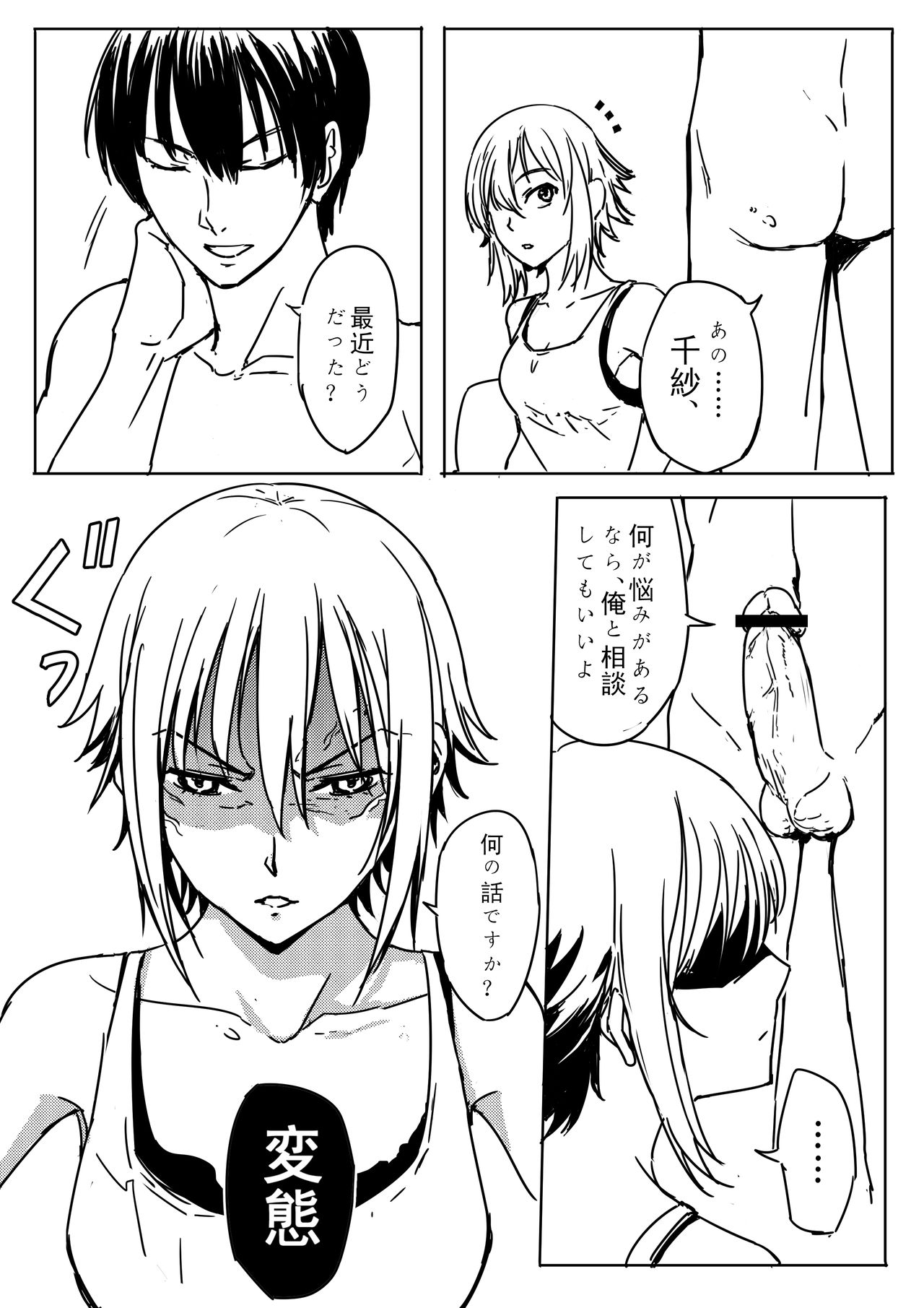 [尻人] 千紗ちゃんがヤバイ！！ (ぐらんぶる )