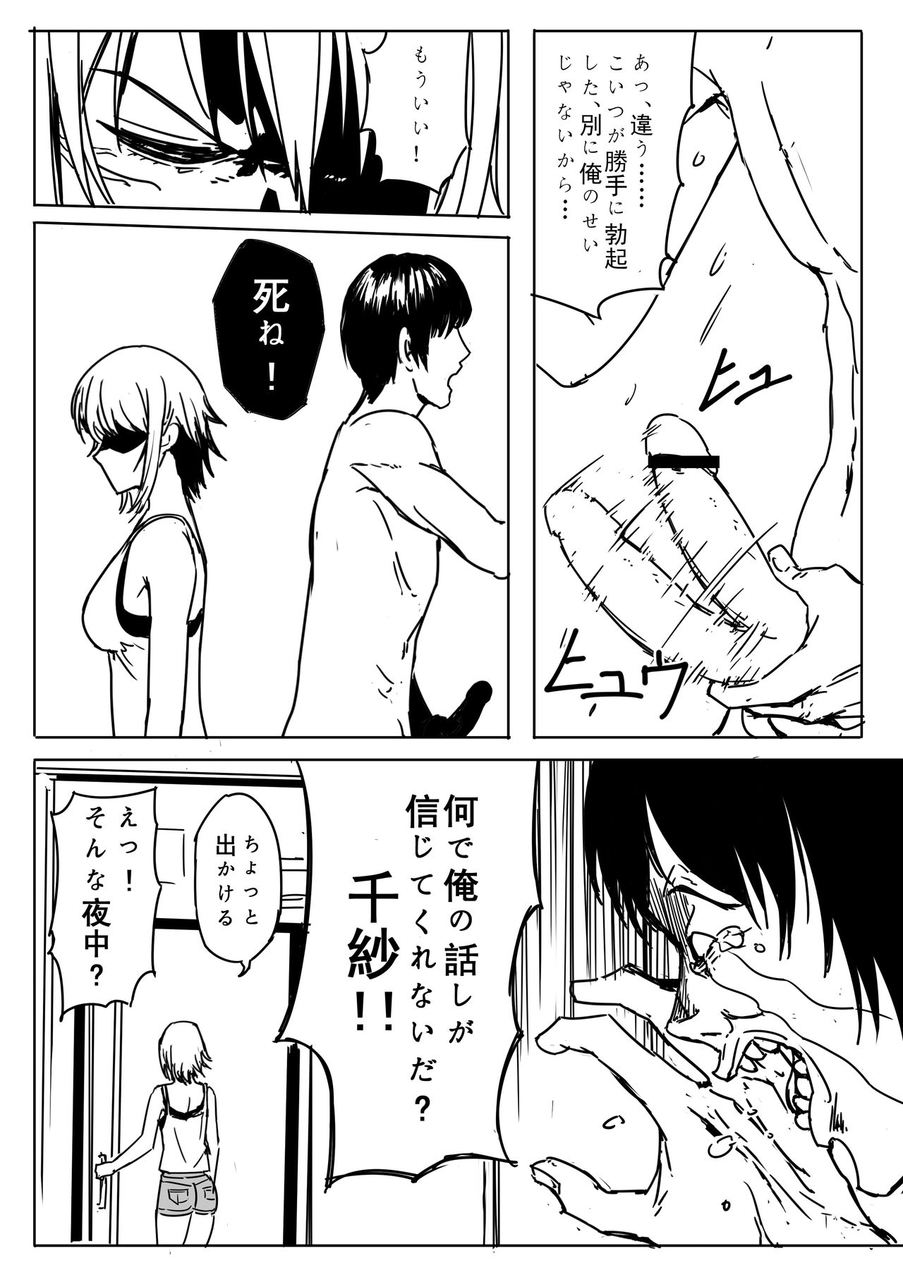 [尻人] 千紗ちゃんがヤバイ！！ (ぐらんぶる )