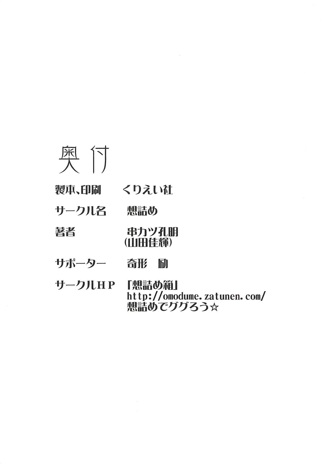 (COMIC1☆2) [想詰め (串カツ孔明)] 想詰めBOX IV (ペルソナ3)