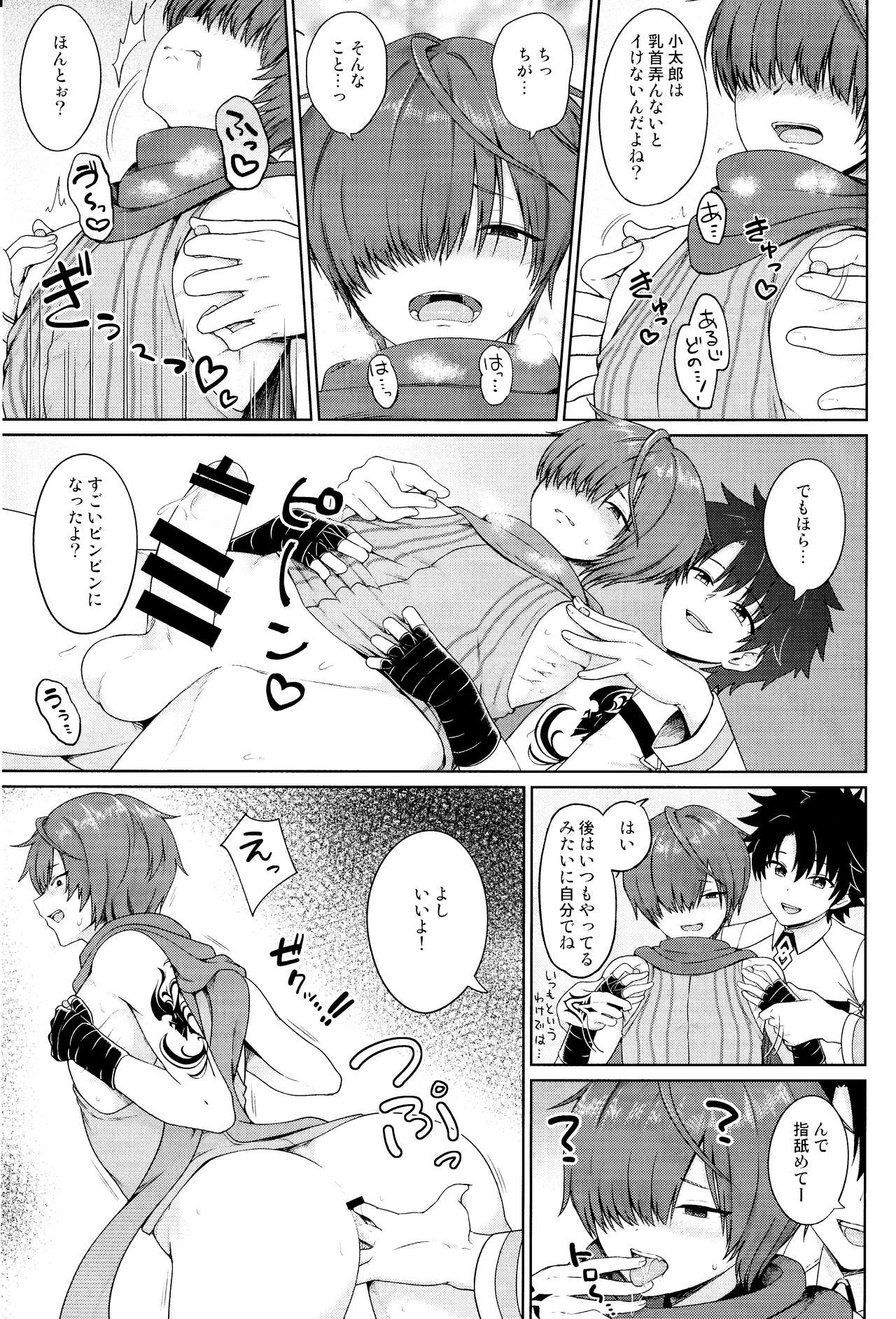 (COMIC1☆13) [対々会 (といとい)] あるじどのにごめんなさい (Fate/Grand Order)