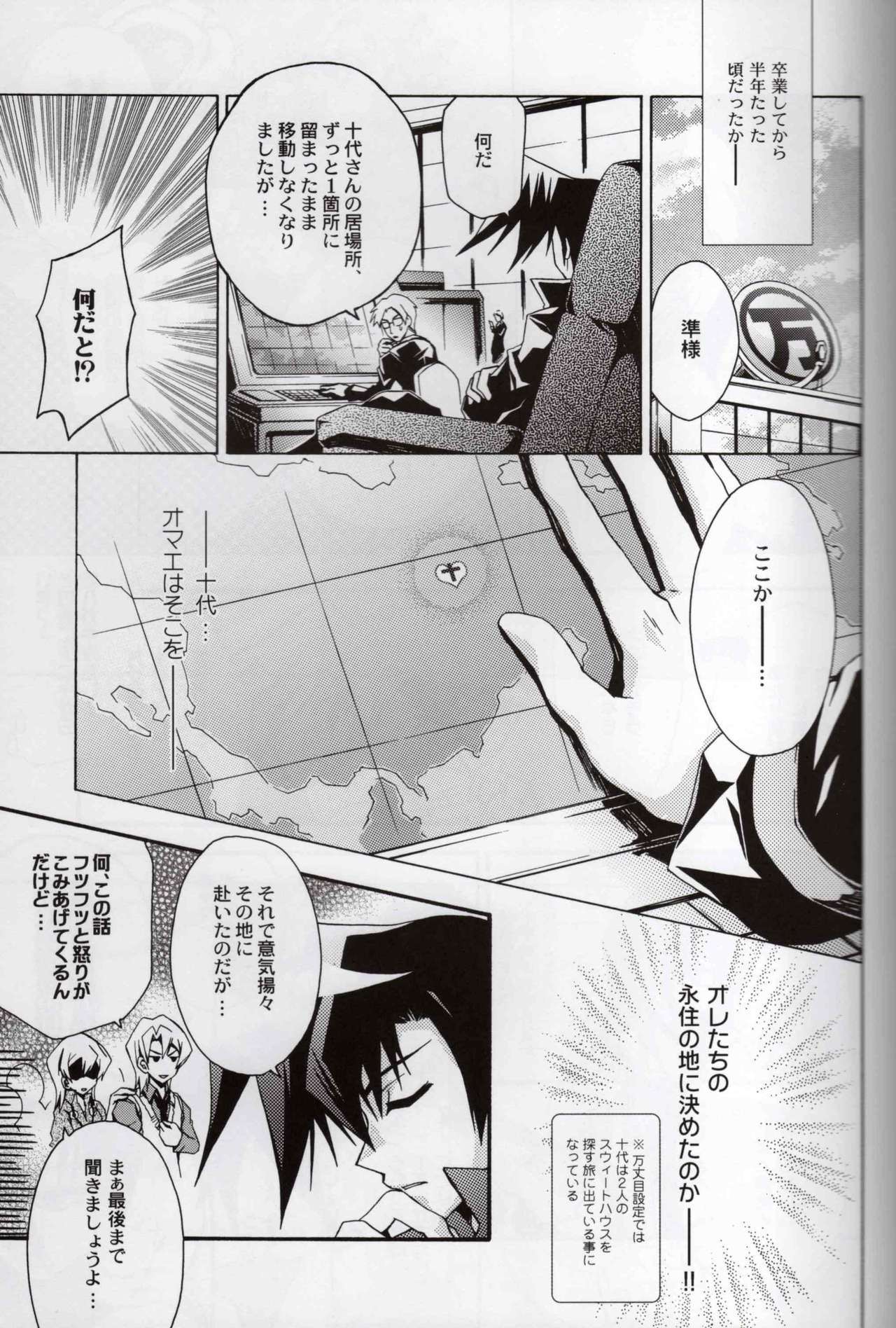 [山鳥エリア (山鳥おふう)] 君に会いに行く為の10の方法と100の理由 (遊☆戯☆王GX)