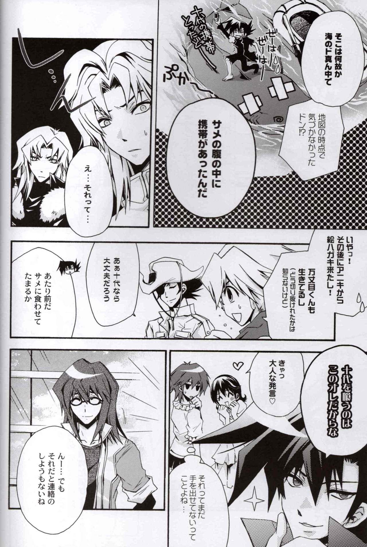 [山鳥エリア (山鳥おふう)] 君に会いに行く為の10の方法と100の理由 (遊☆戯☆王GX)