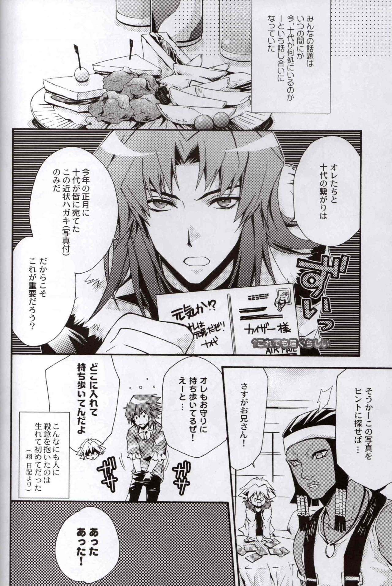 [山鳥エリア (山鳥おふう)] 君に会いに行く為の10の方法と100の理由 (遊☆戯☆王GX)