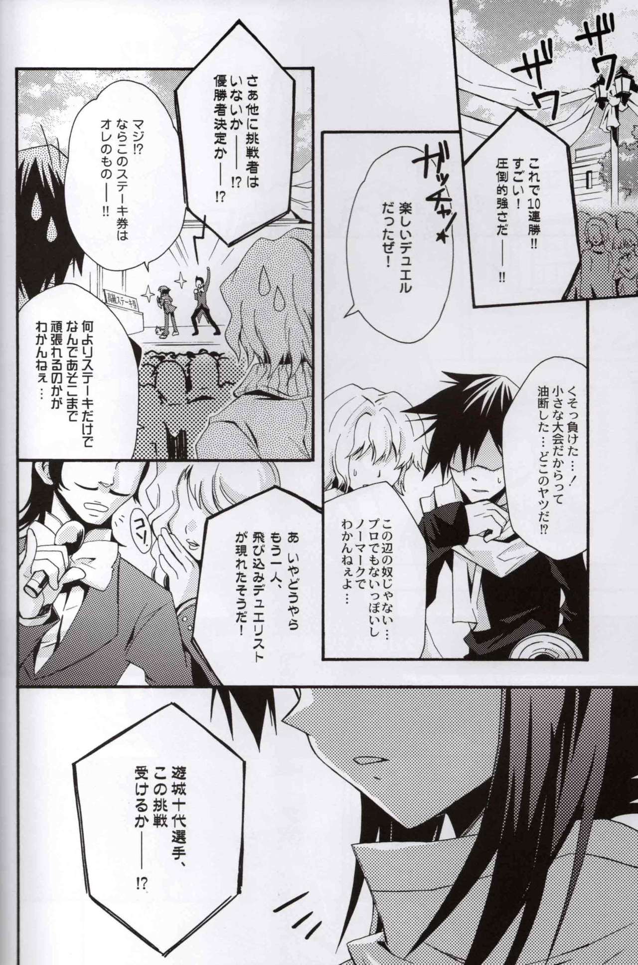 [山鳥エリア (山鳥おふう)] 君に会いに行く為の10の方法と100の理由 (遊☆戯☆王GX)