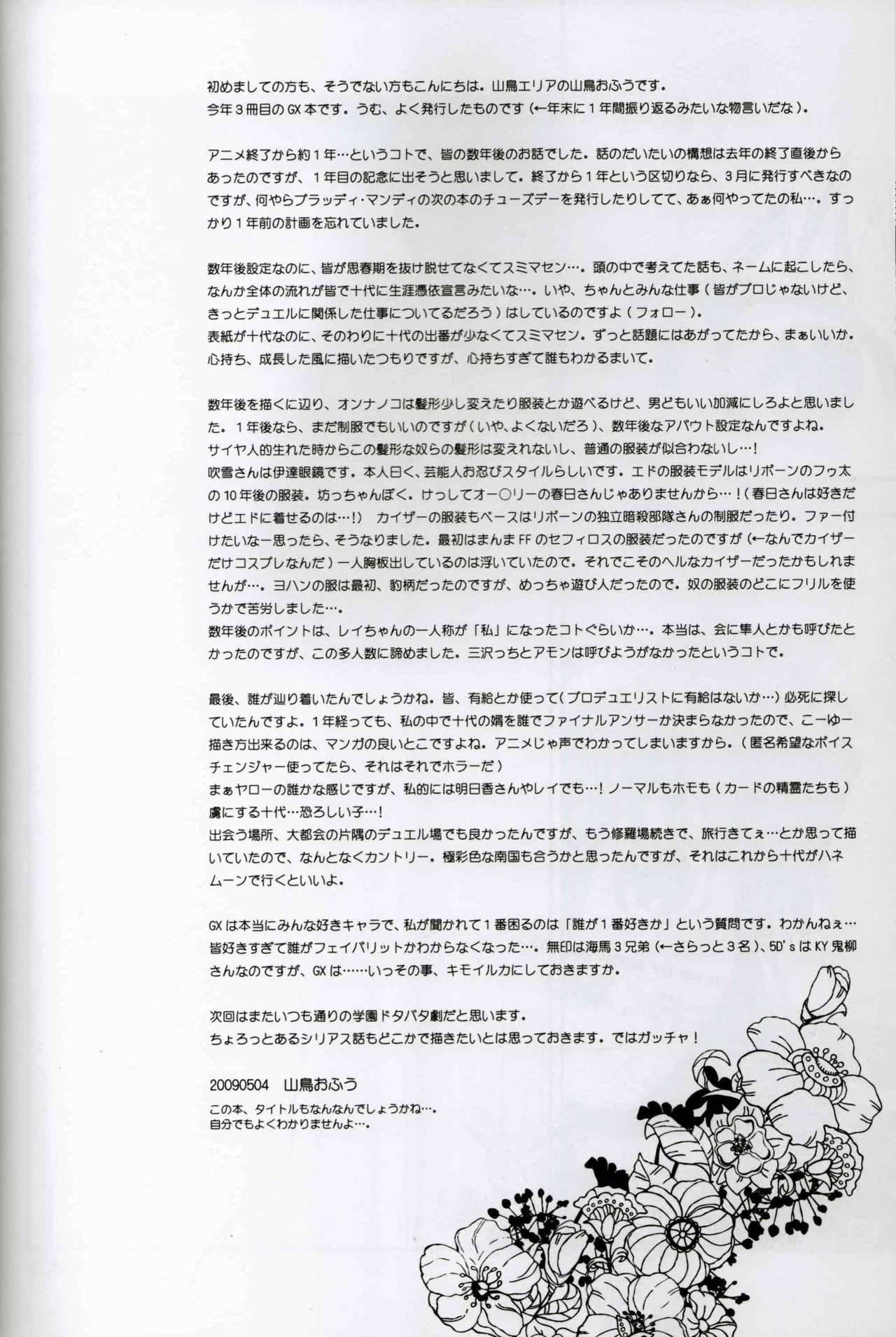 [山鳥エリア (山鳥おふう)] 君に会いに行く為の10の方法と100の理由 (遊☆戯☆王GX)